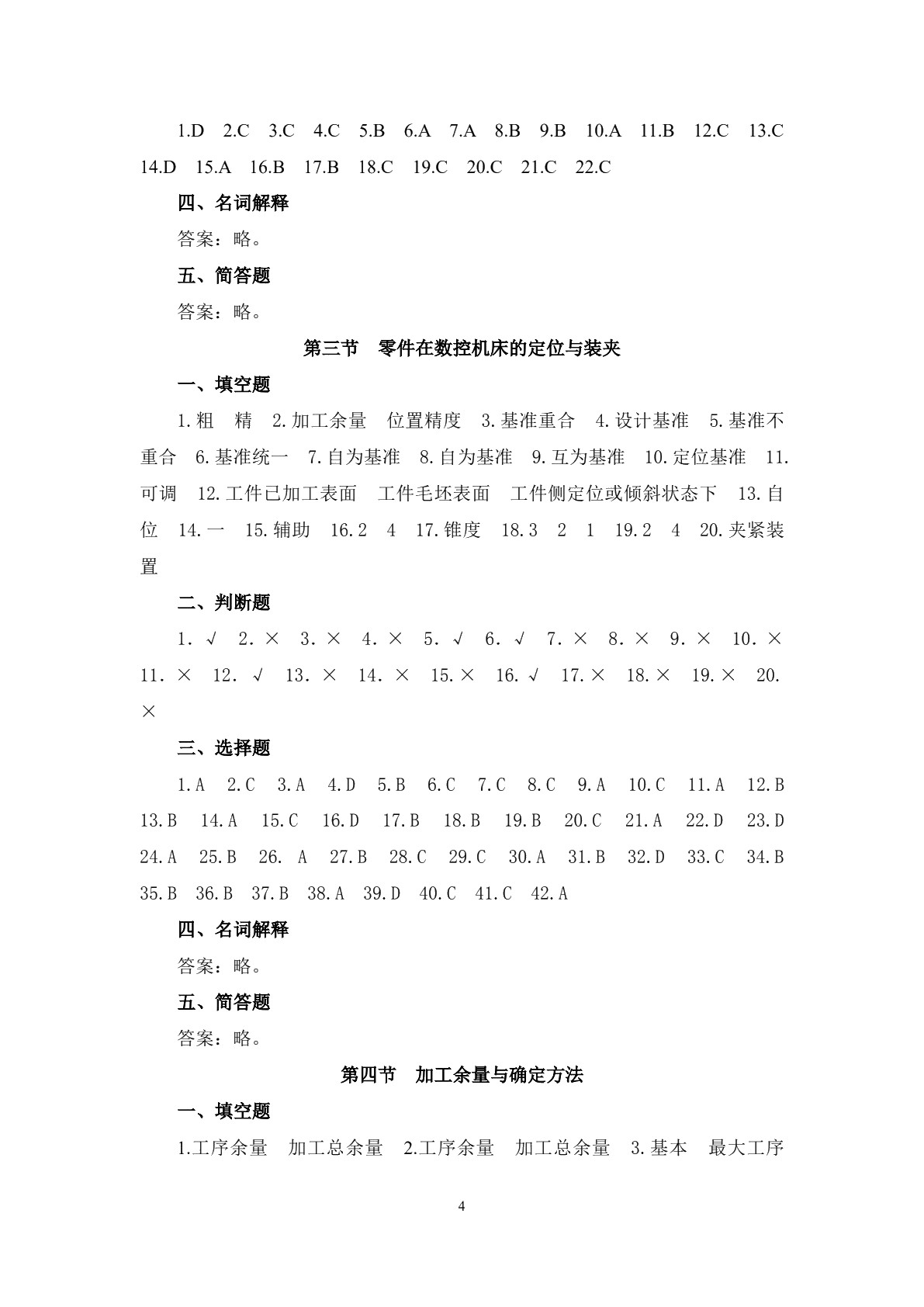 数控加工工艺学（第四版）习题册