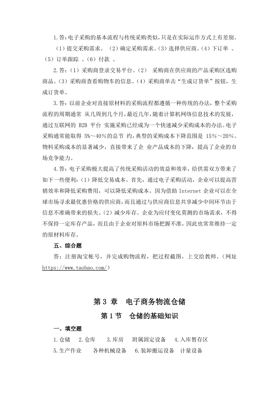 电子商务物流习题册