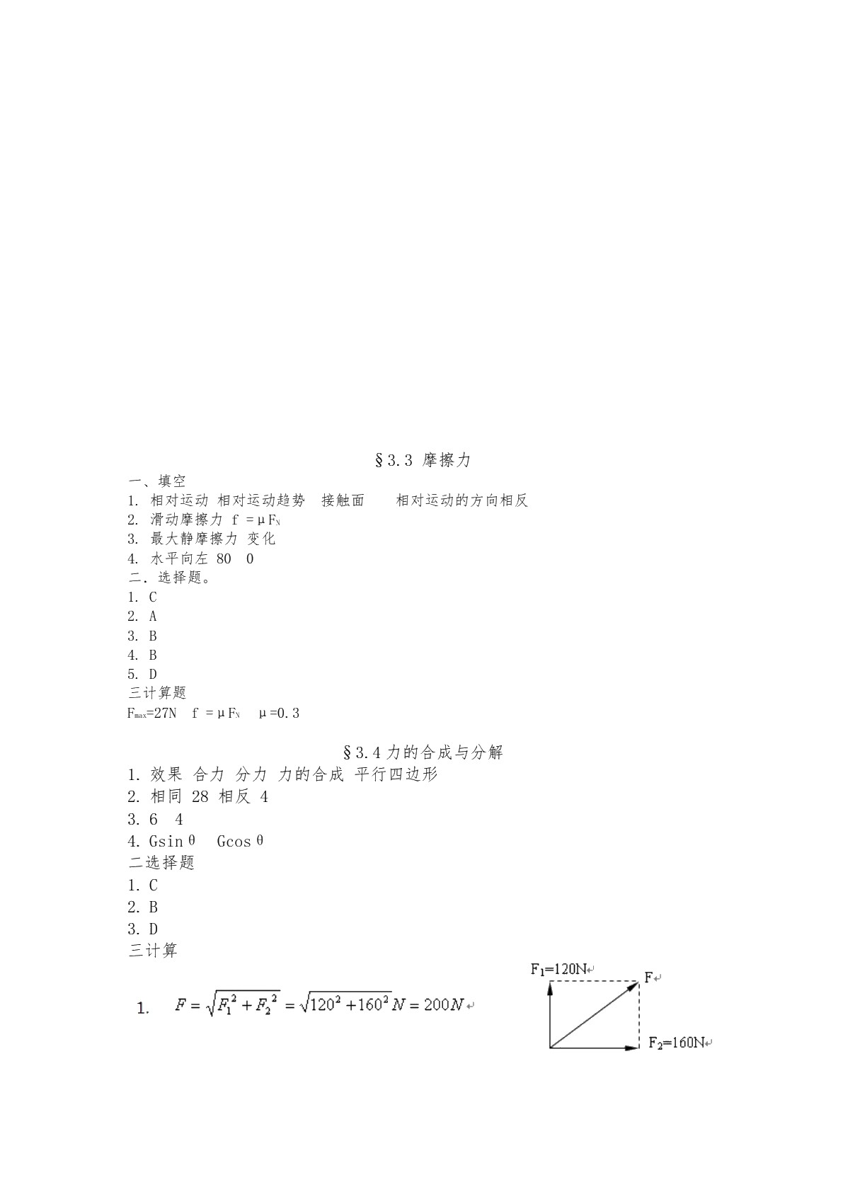 物理习题册&mdash;&mdash;与物理（第六版）配套