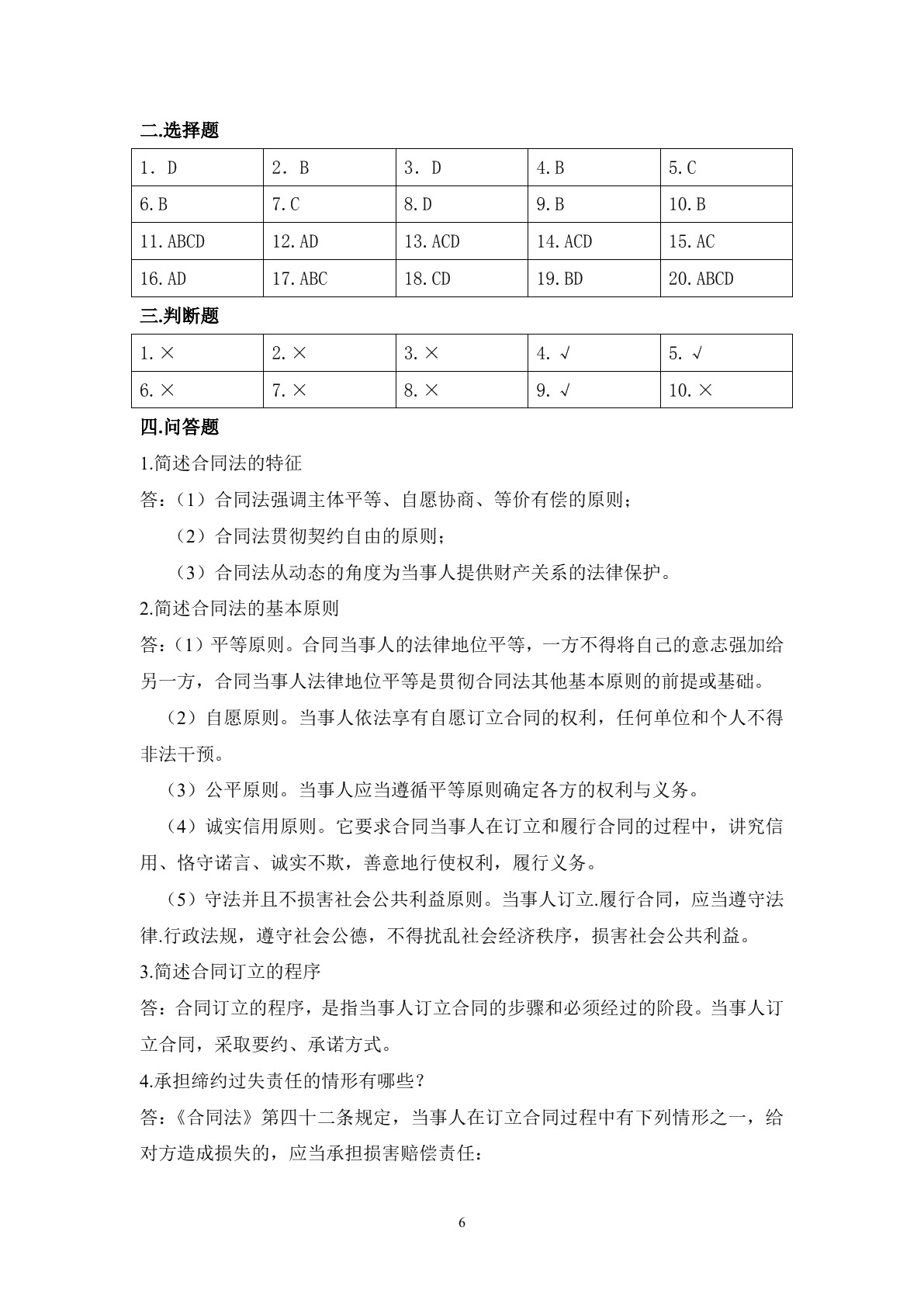 商务法律应用（第二版）习题册