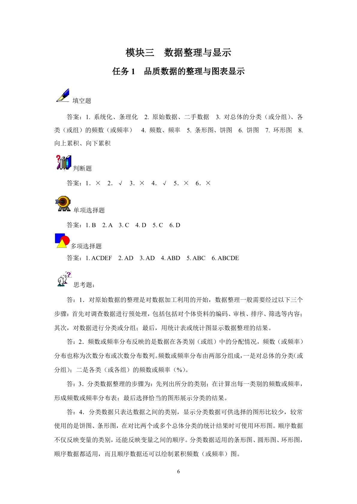 统计与分析(第二版)习题册