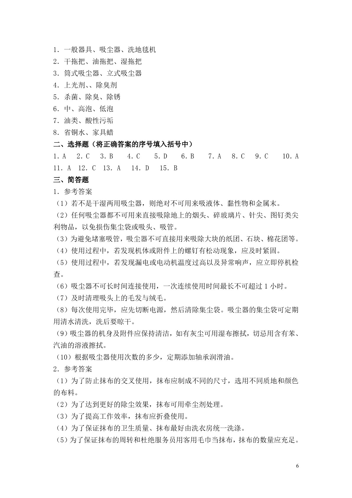 客房服务习题册
