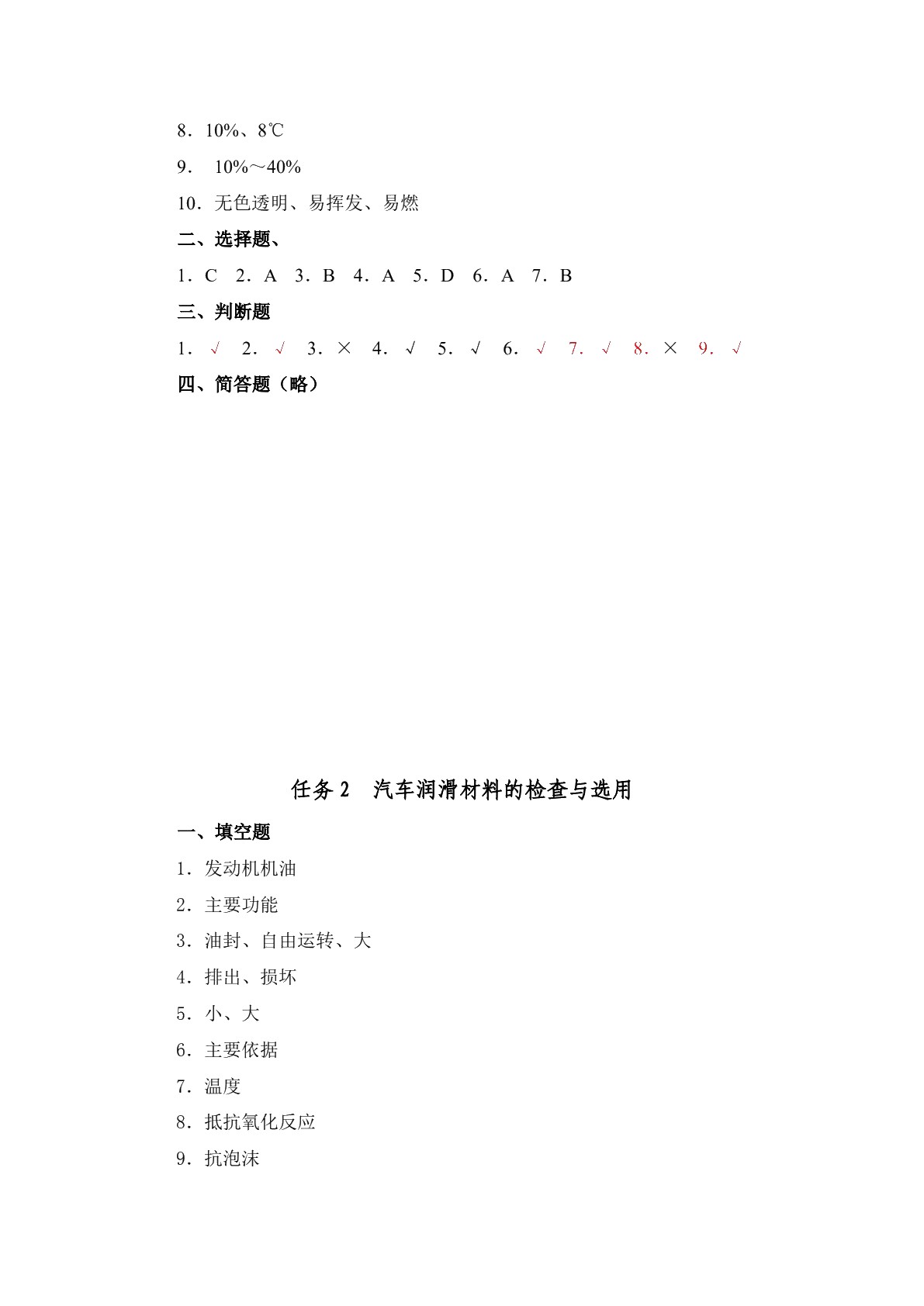 汽车使用与维护习题册