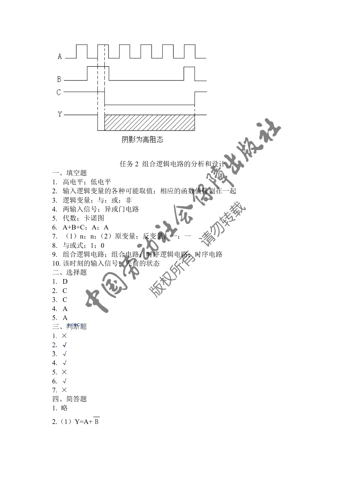 数字电路基础（第二版）习题册