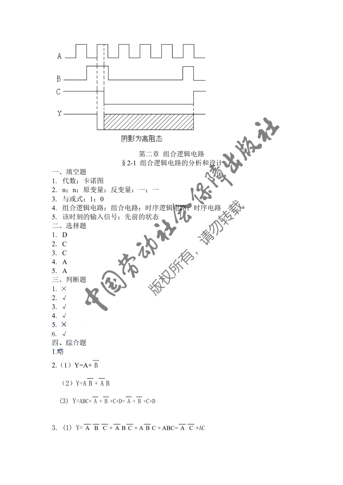 数字逻辑电路（第四版）习题册
