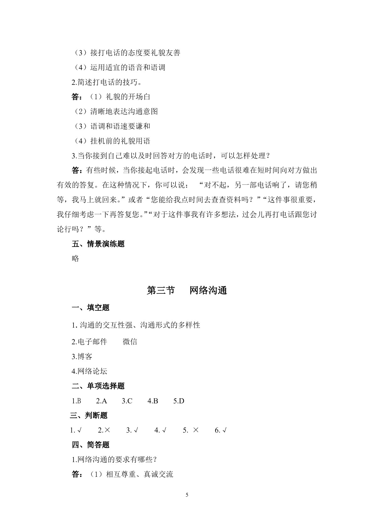 商务沟通习题册