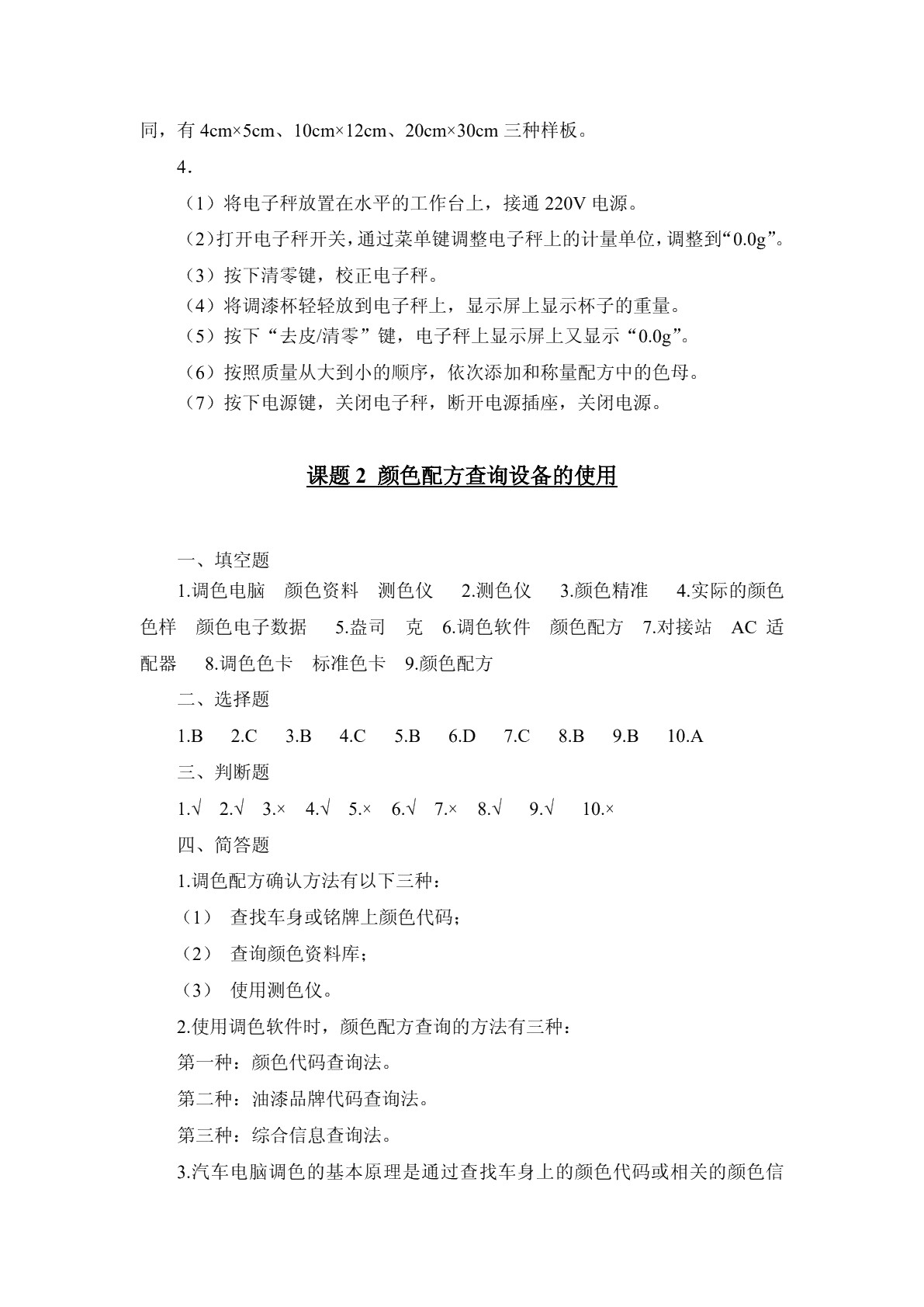 汽车调漆习题册