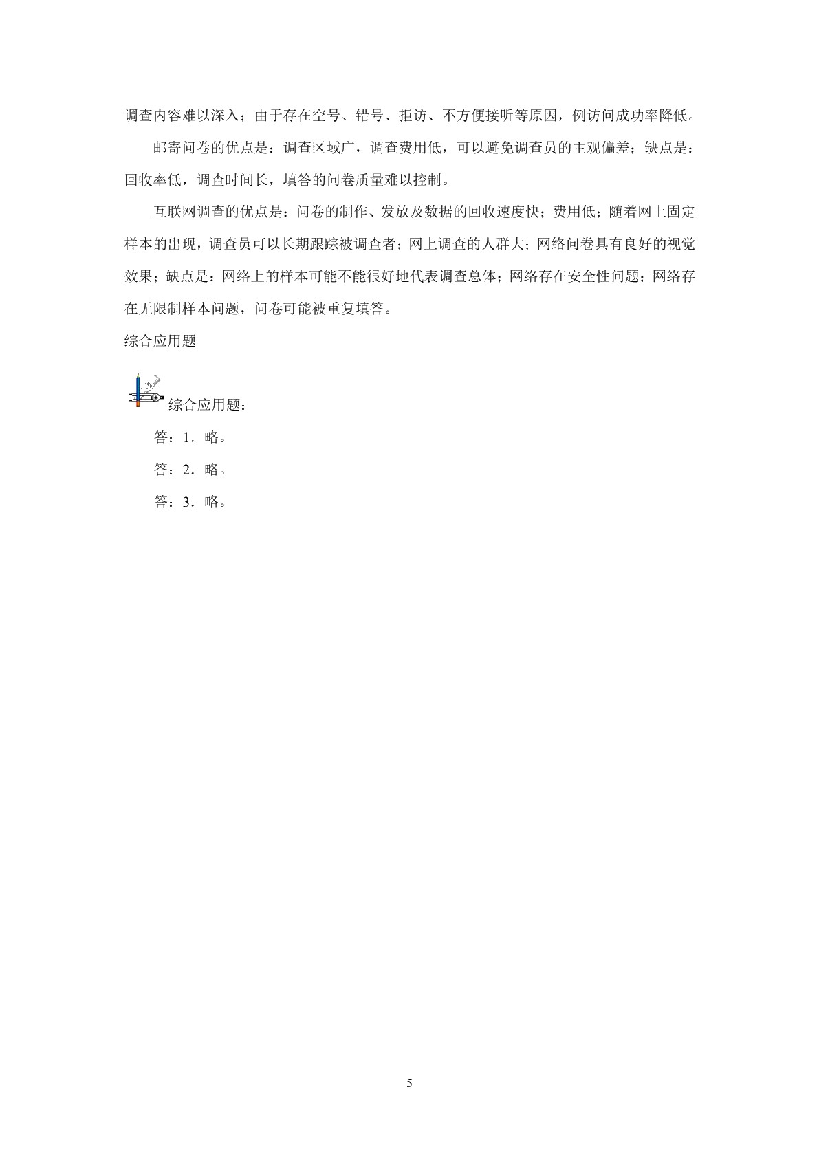 统计与分析(第二版)习题册