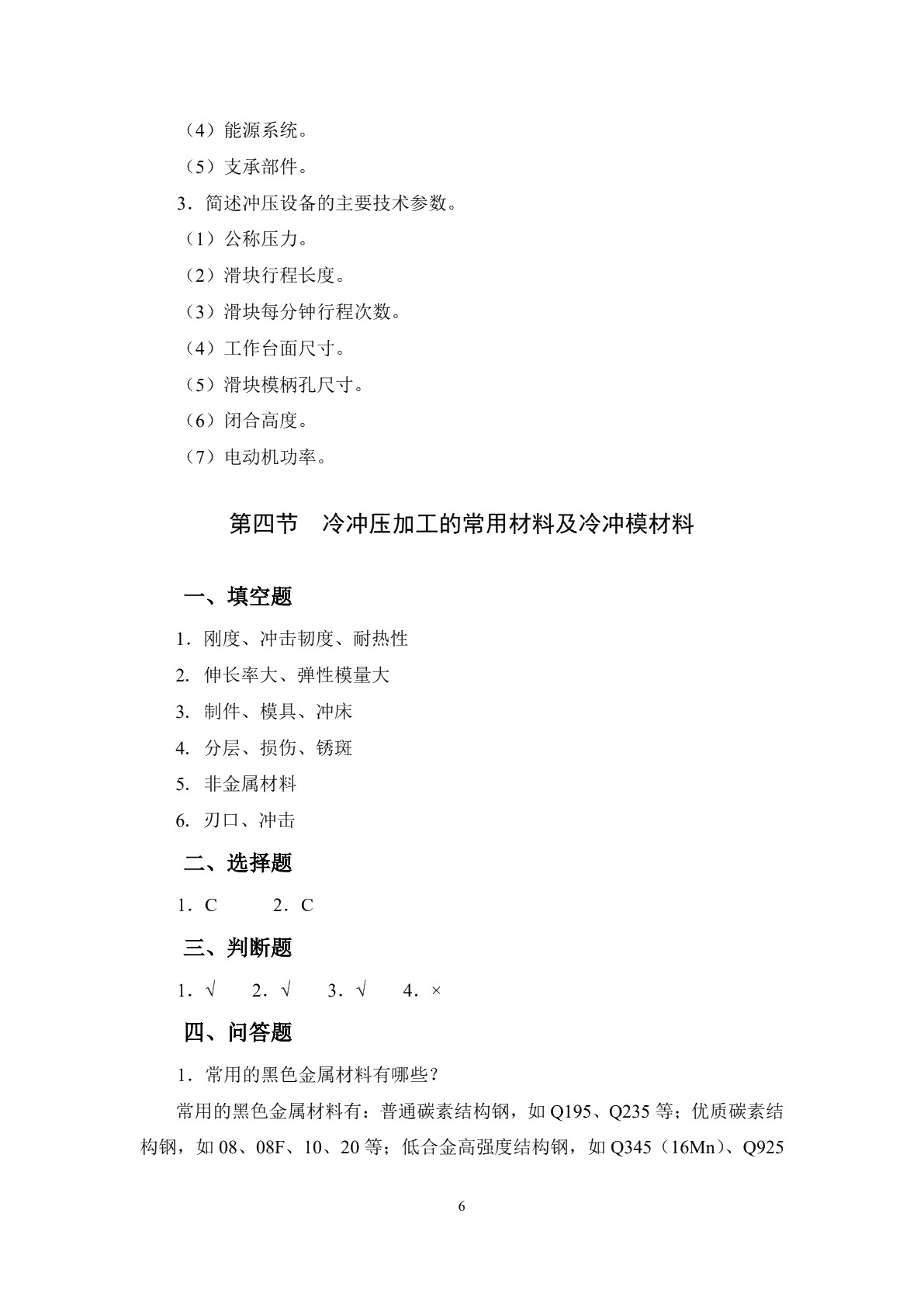 冷冲压工艺与模具设计（第二版）习题册
