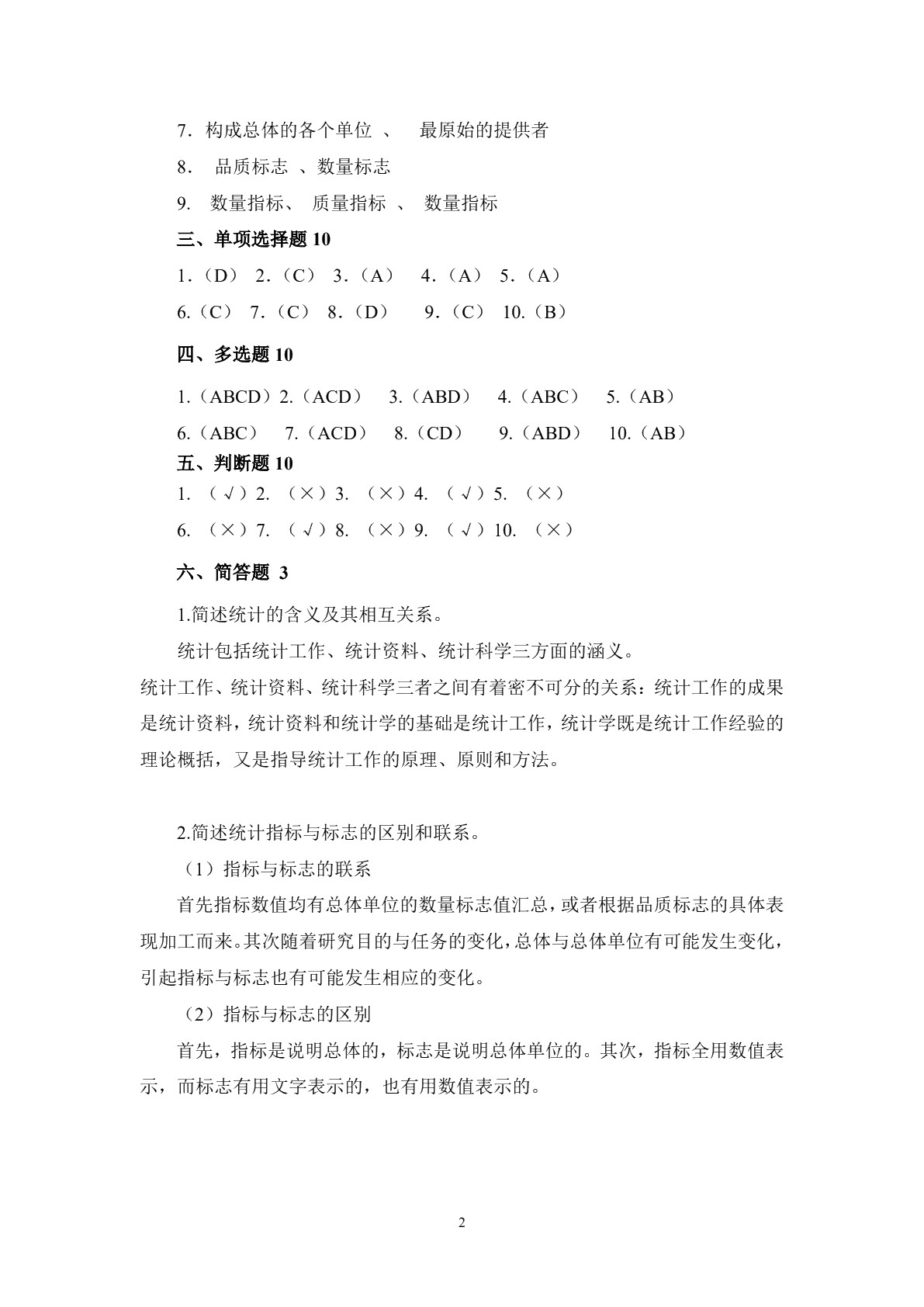 统计基础习题册