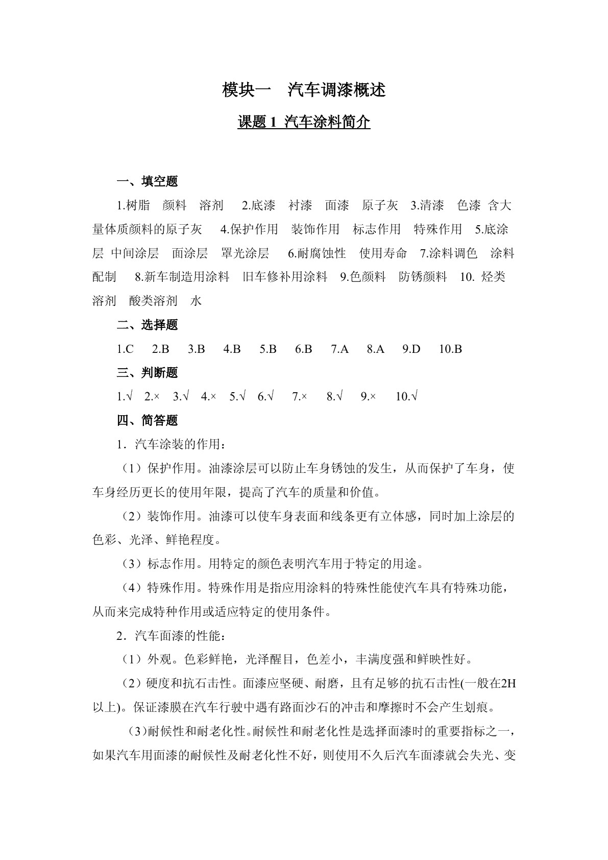 汽车调漆习题册