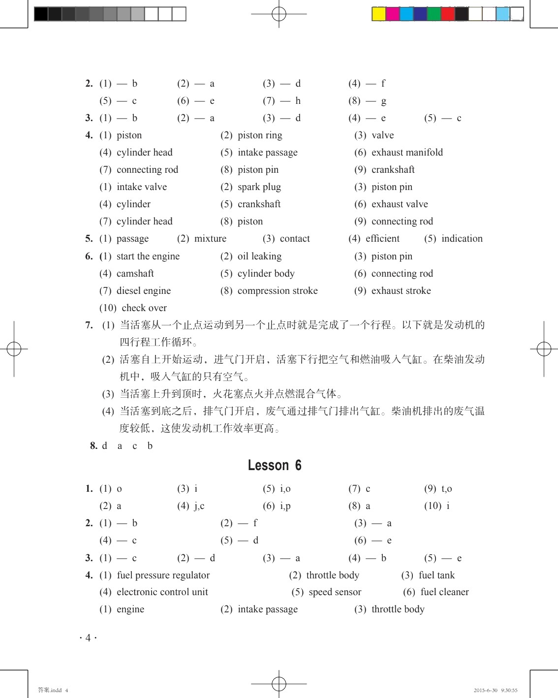 汽车维修英语（第二版）习题册