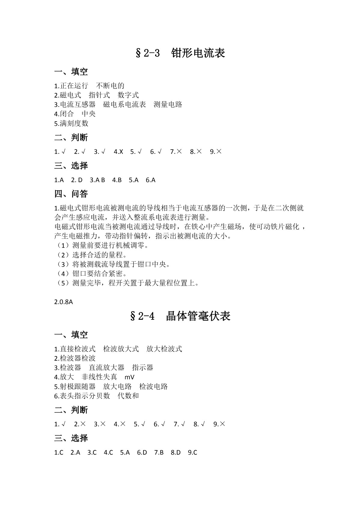 电子测量与仪器（第五版）习题册