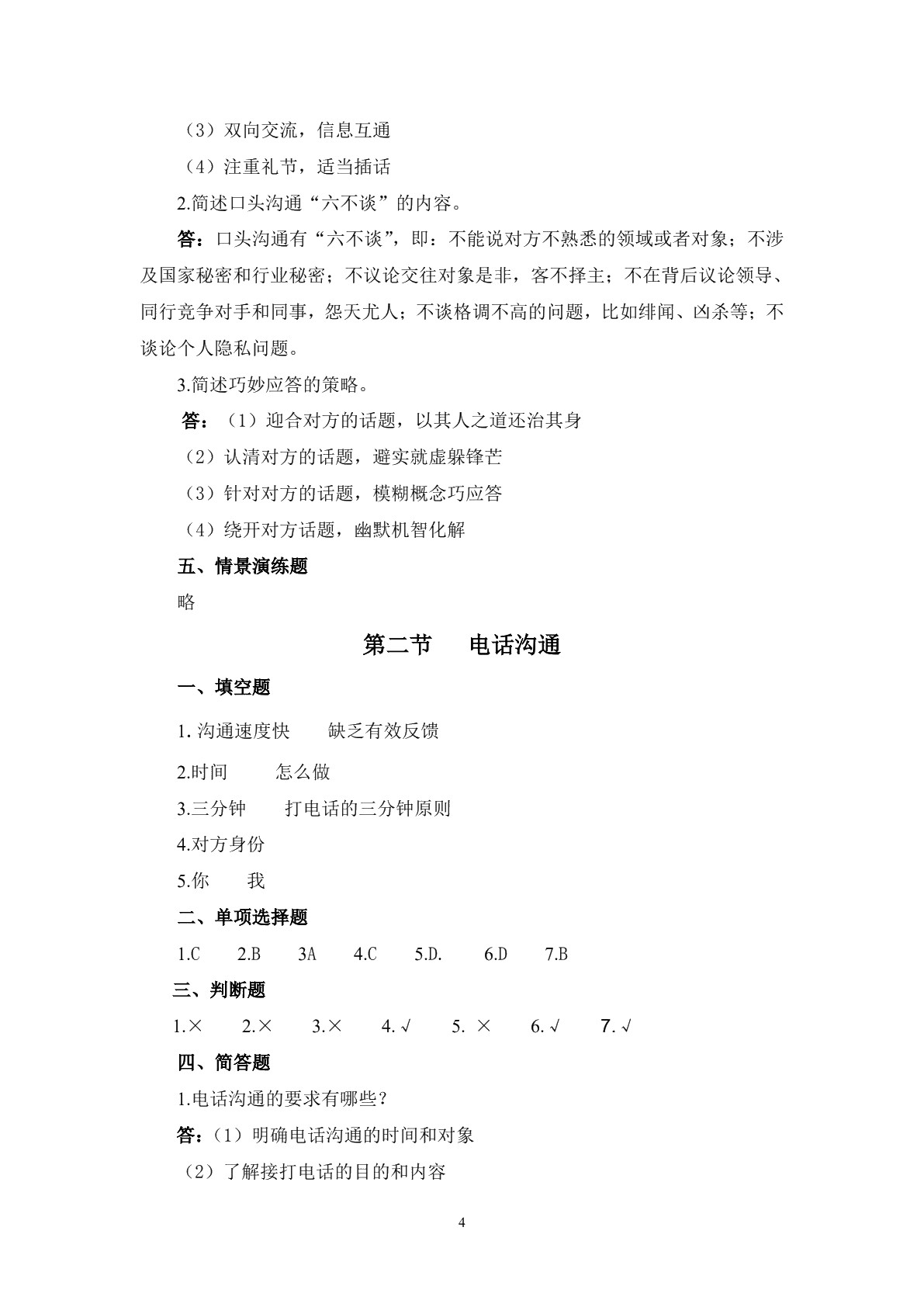 商务沟通习题册