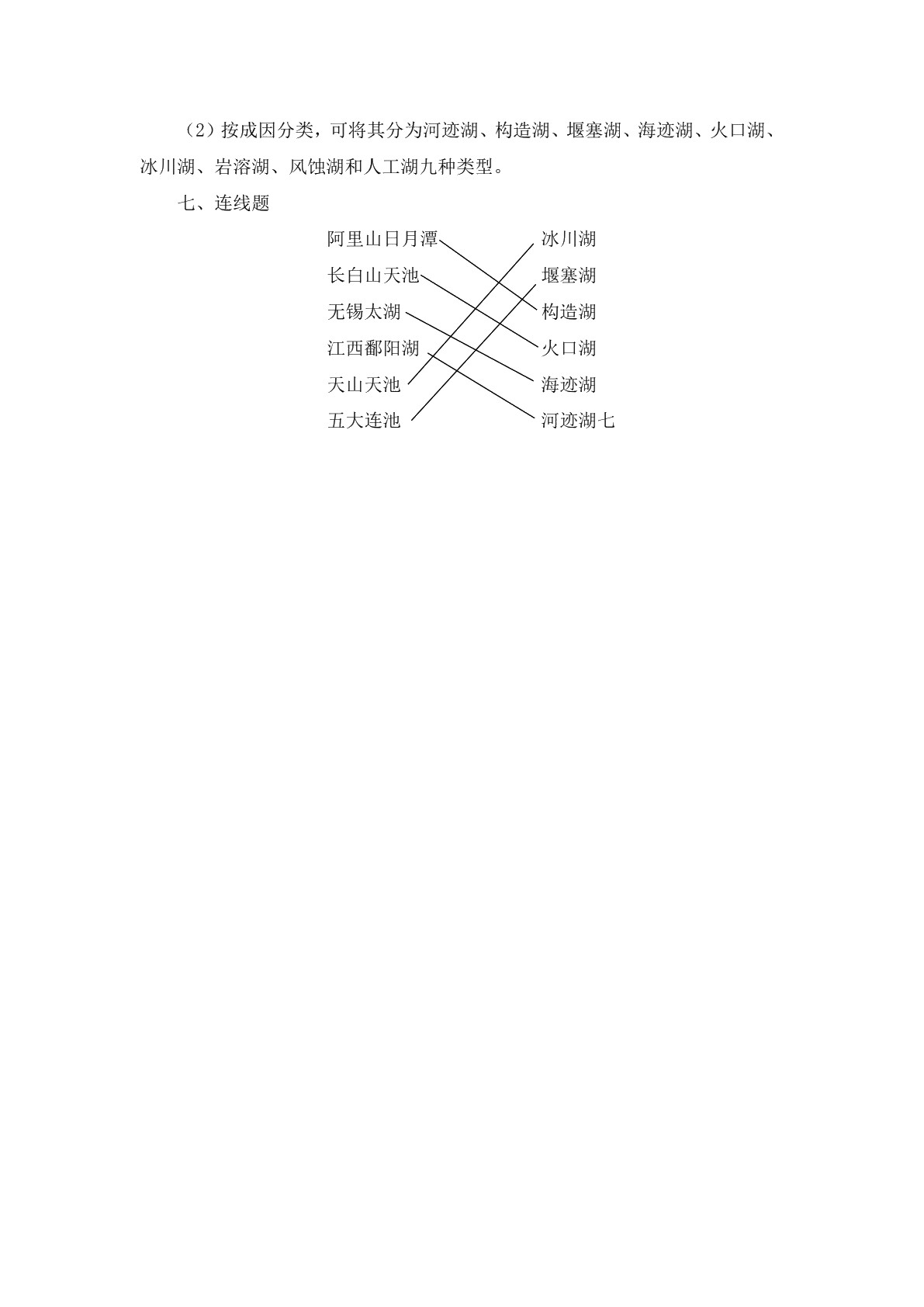 中国旅游地理习题册