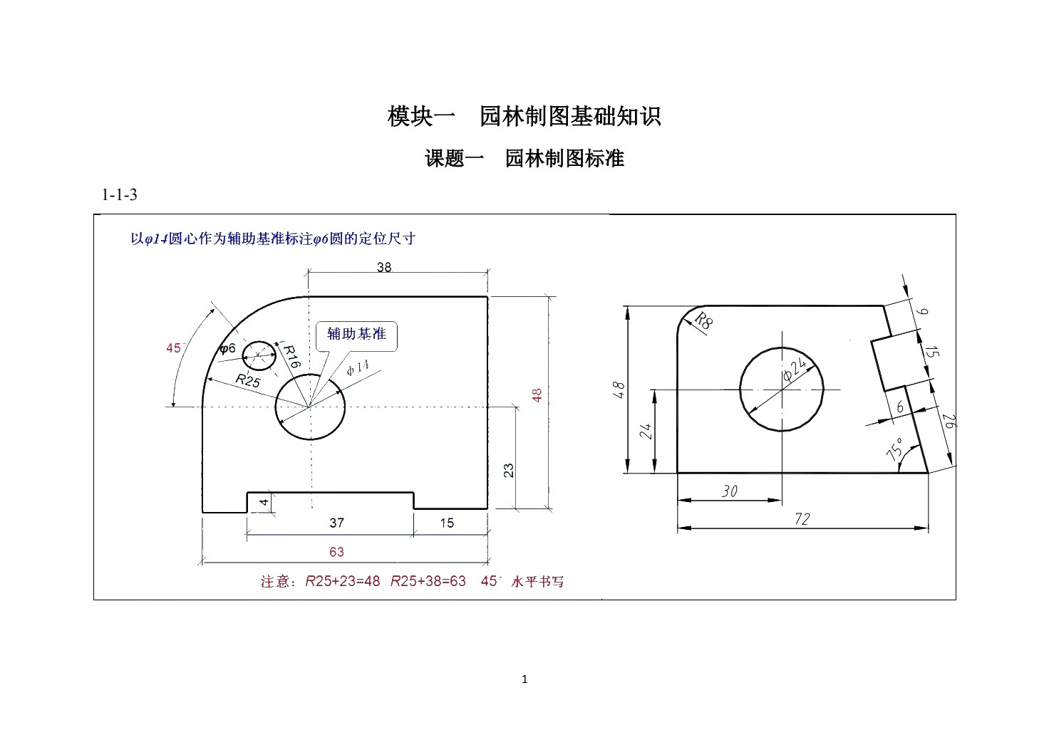 园林制图与计算机绘图习题册