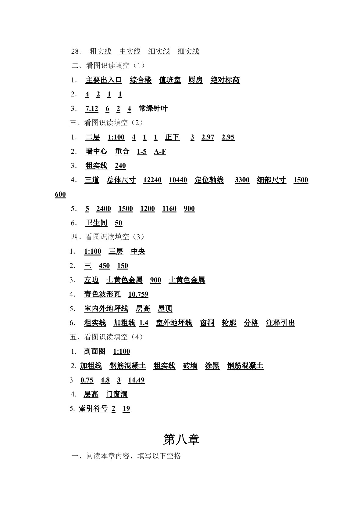 室内设计制图与识图习题册