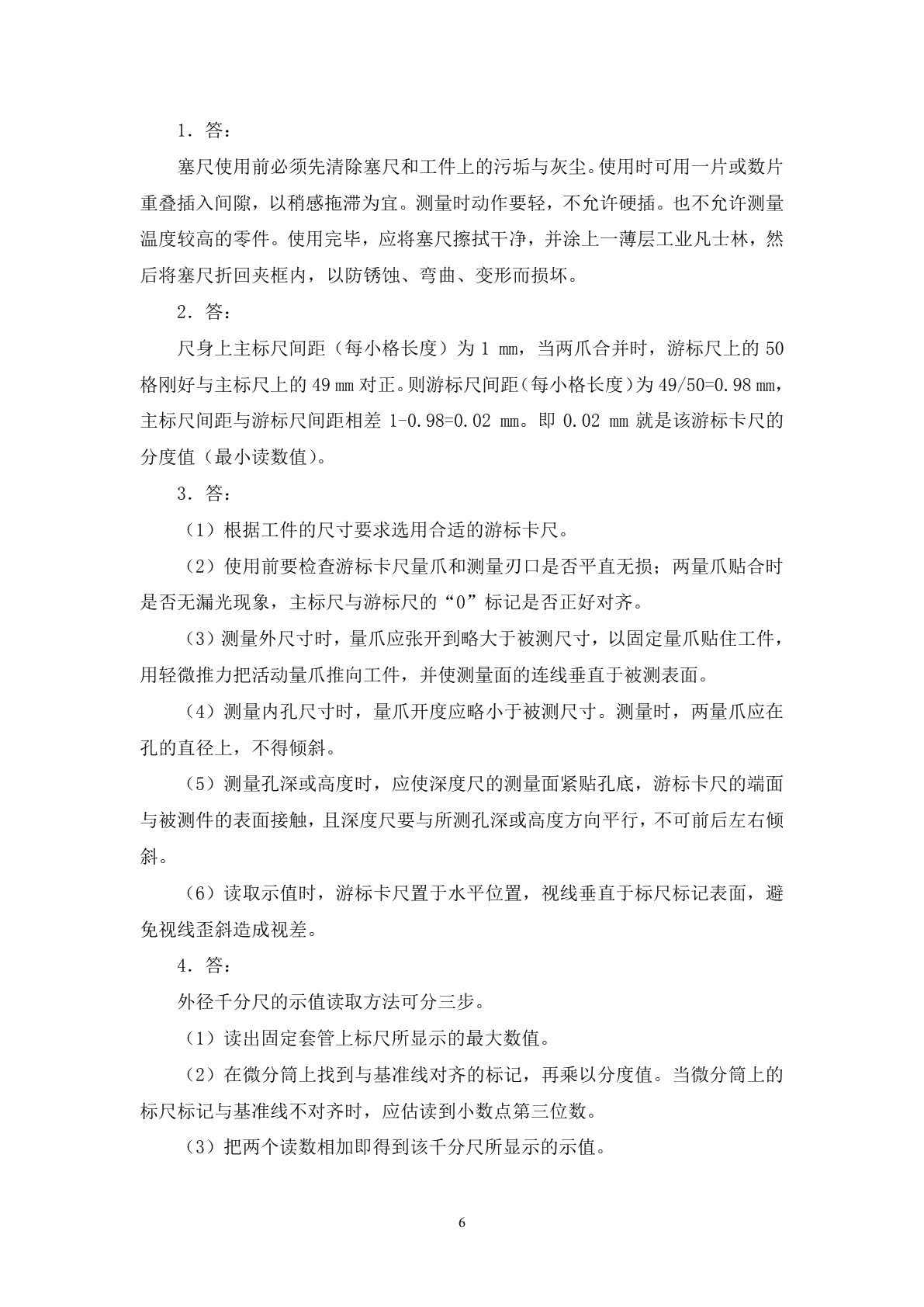 模具钳工工艺学（第二版）习题册