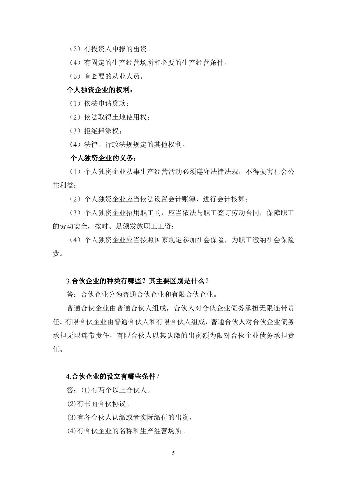 经济法基础习题册