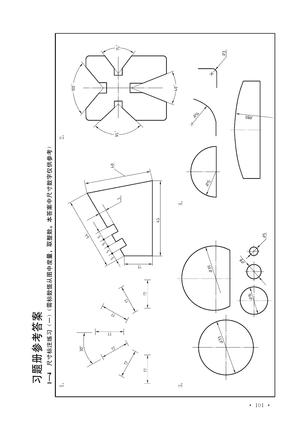 机械制图（第三版）习题册