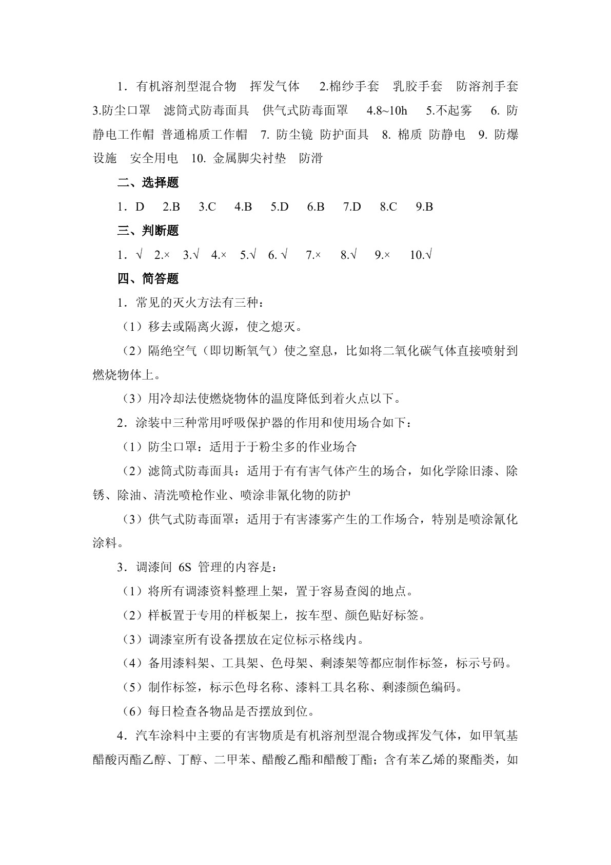 汽车调漆习题册