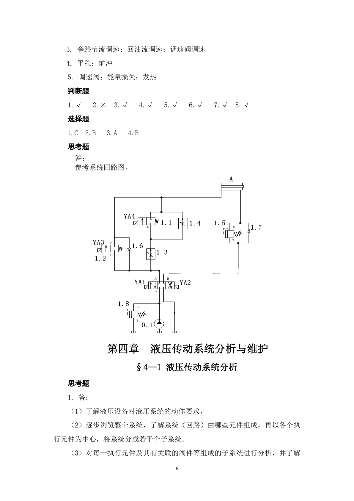 液压传动与气动技术（第二版）习题册