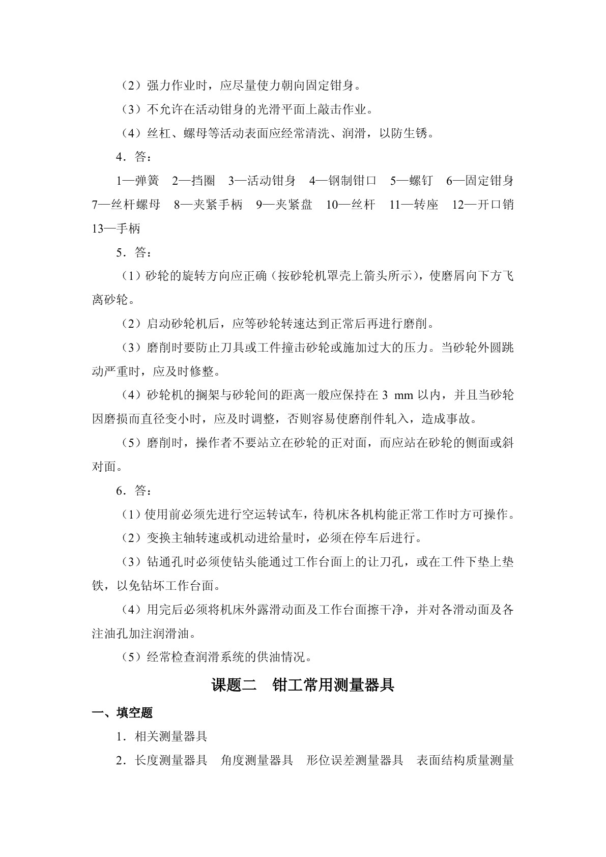 钳工工艺与技能训练（第二版）习题册