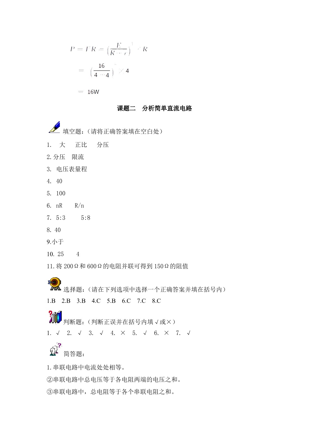 电工电子技术基础（第二版）习题册