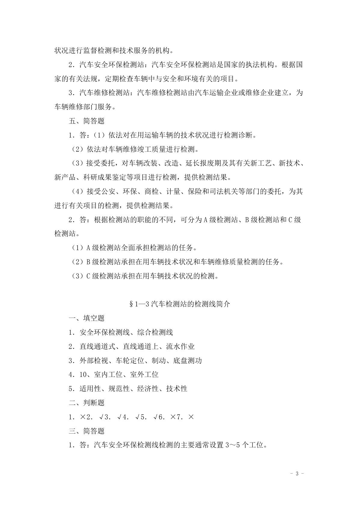 汽车性能与检测（第二版）习题册
