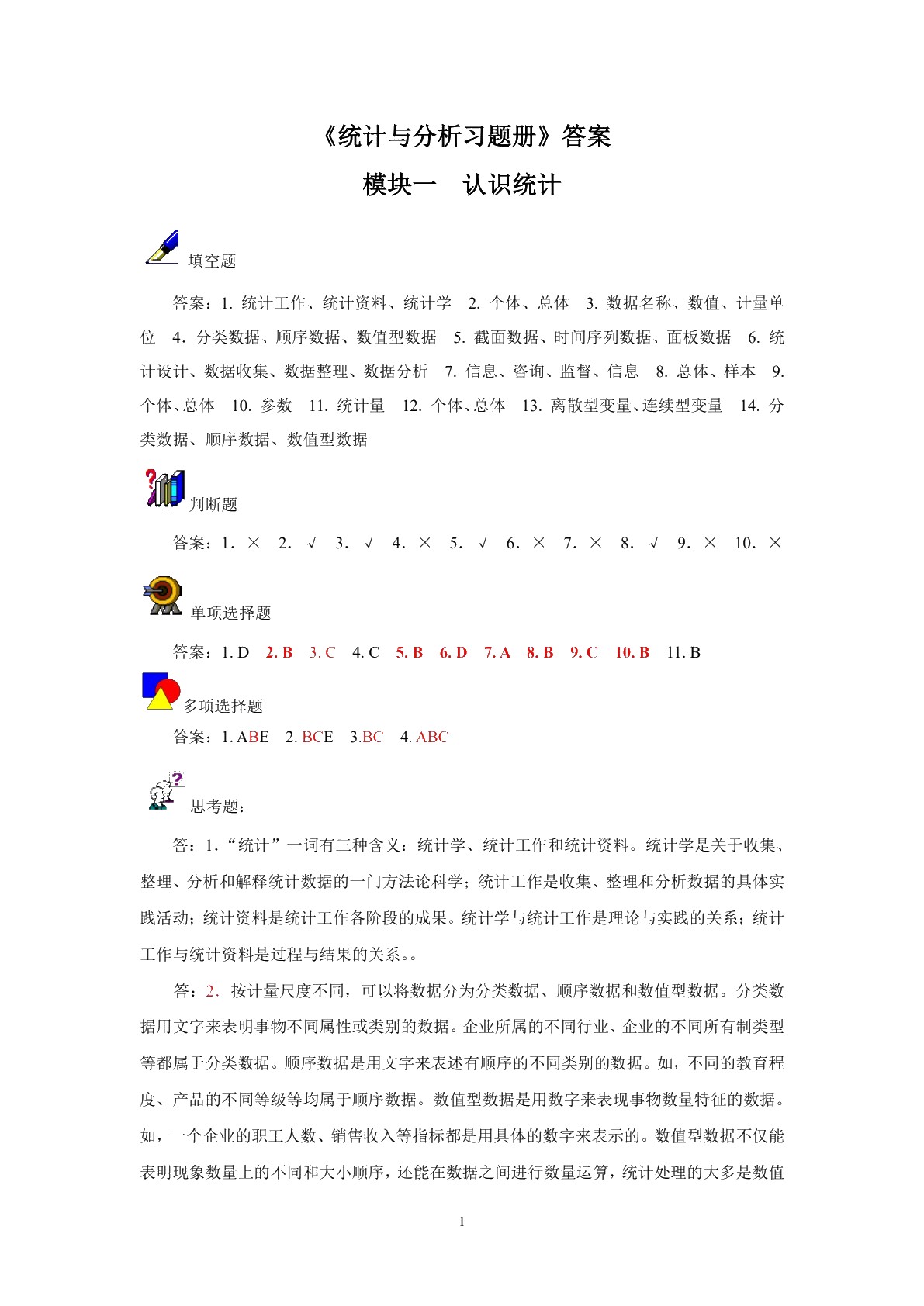 统计与分析(第二版)