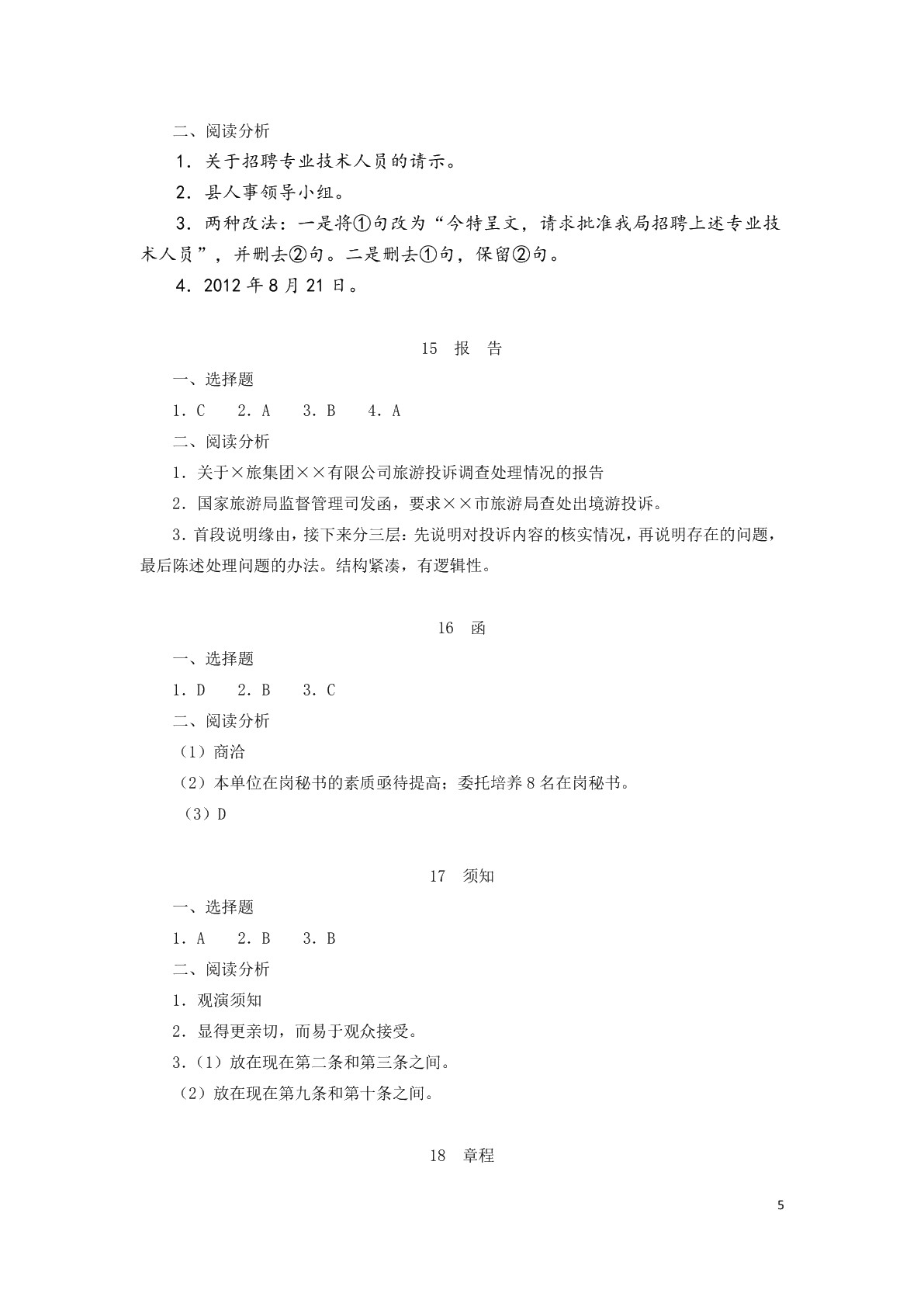应用文写作习题册