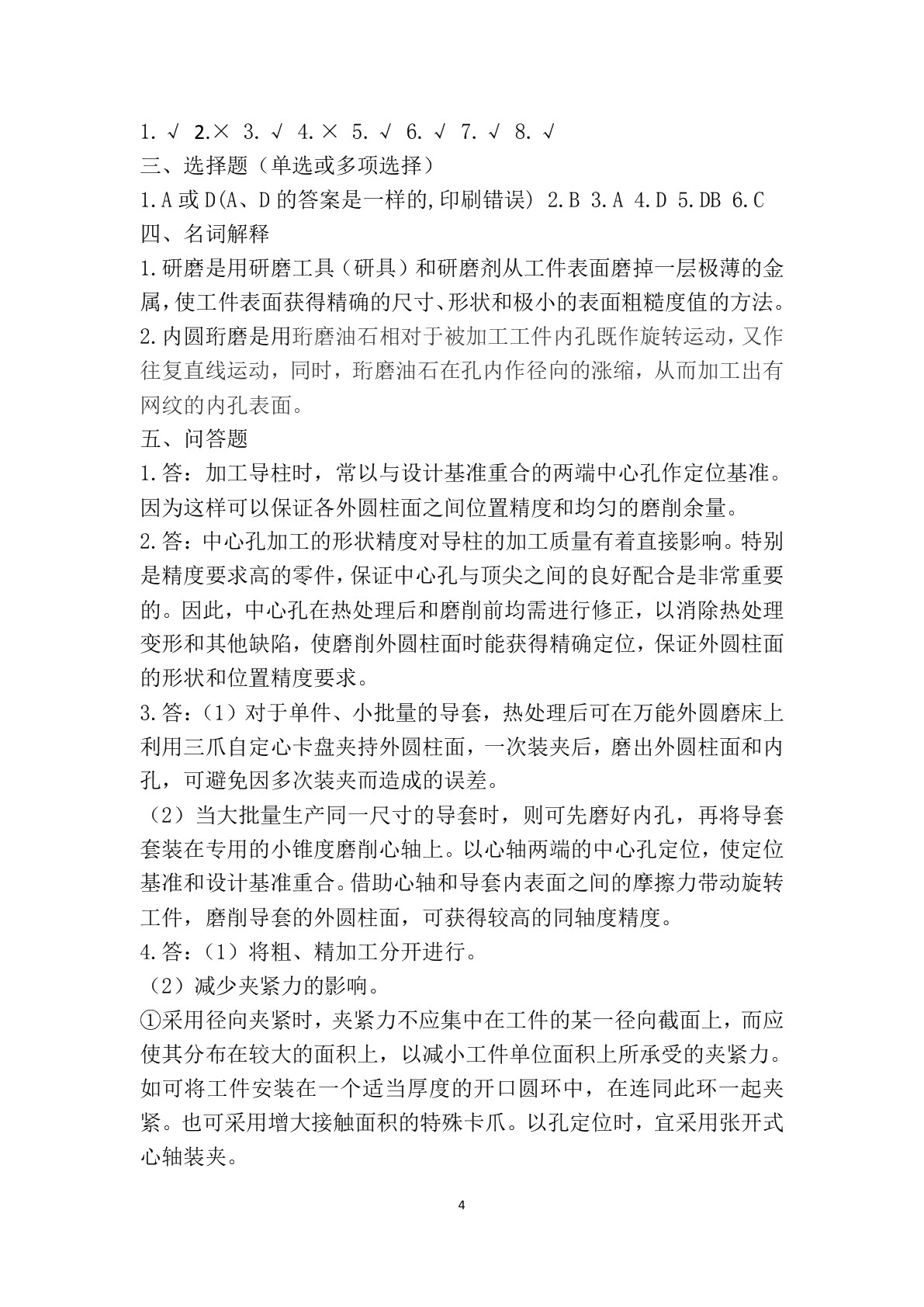 模具制造工艺（第二版）习题册