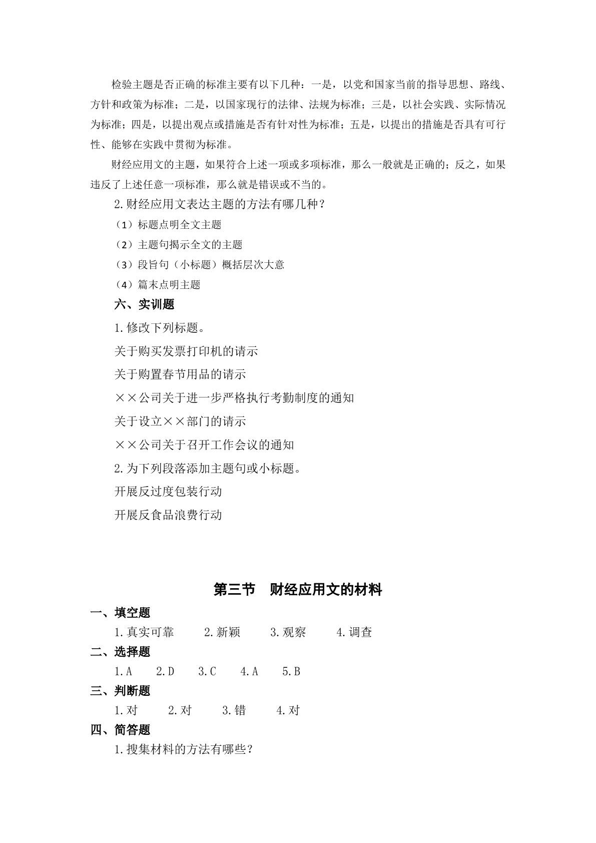 财经应用文写作习题册