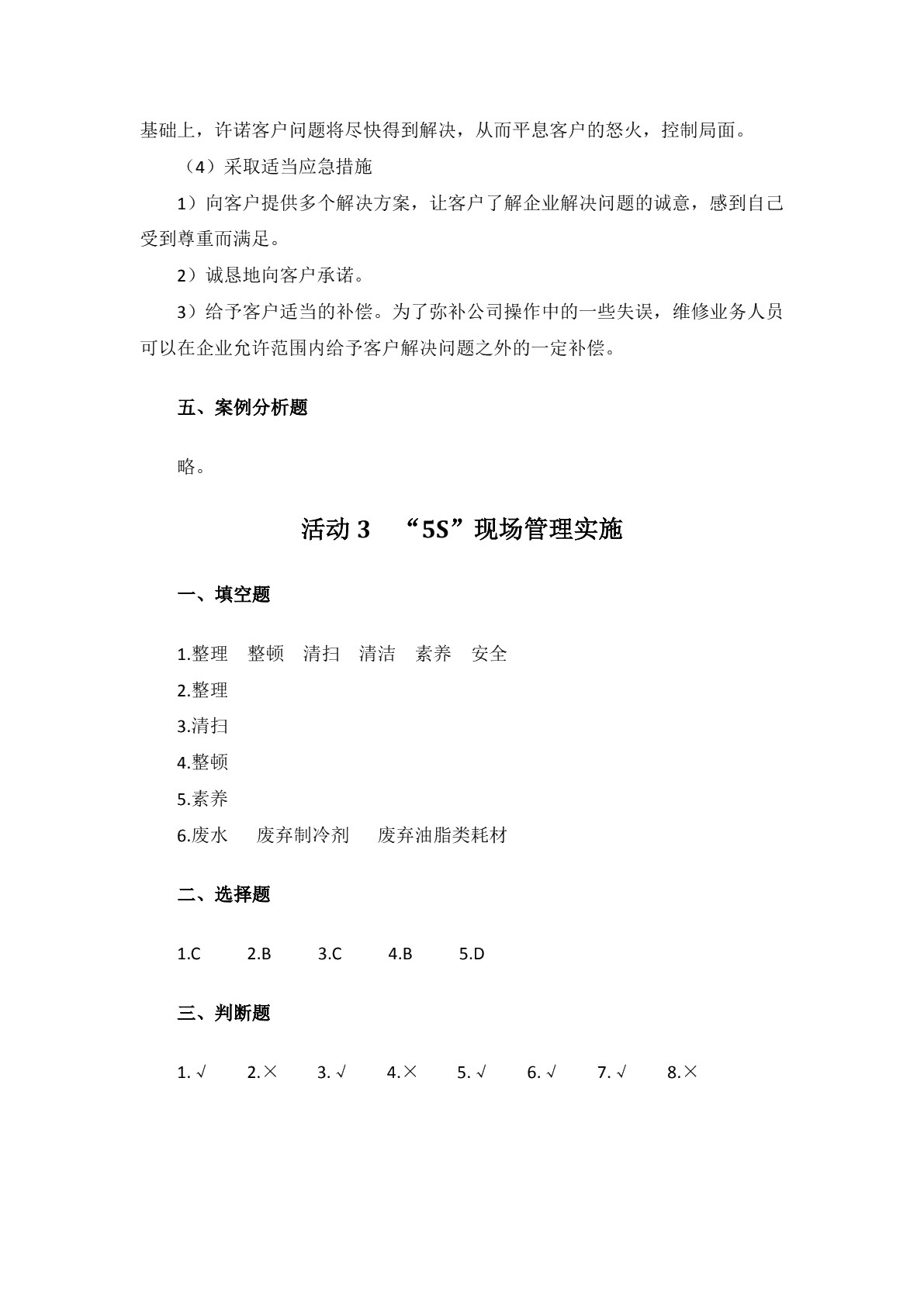 汽车维修业务接待习题册