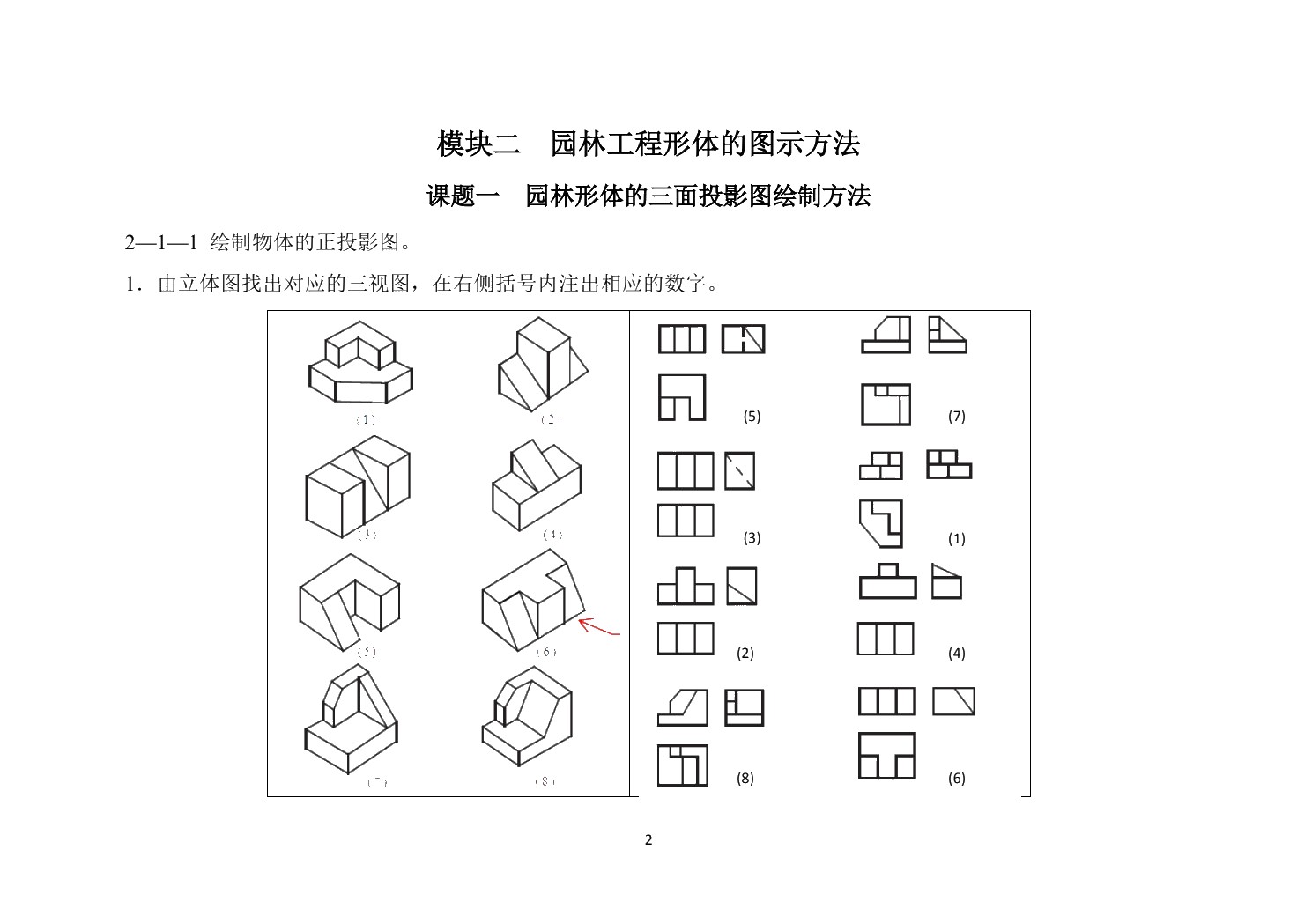 园林制图与计算机绘图习题册