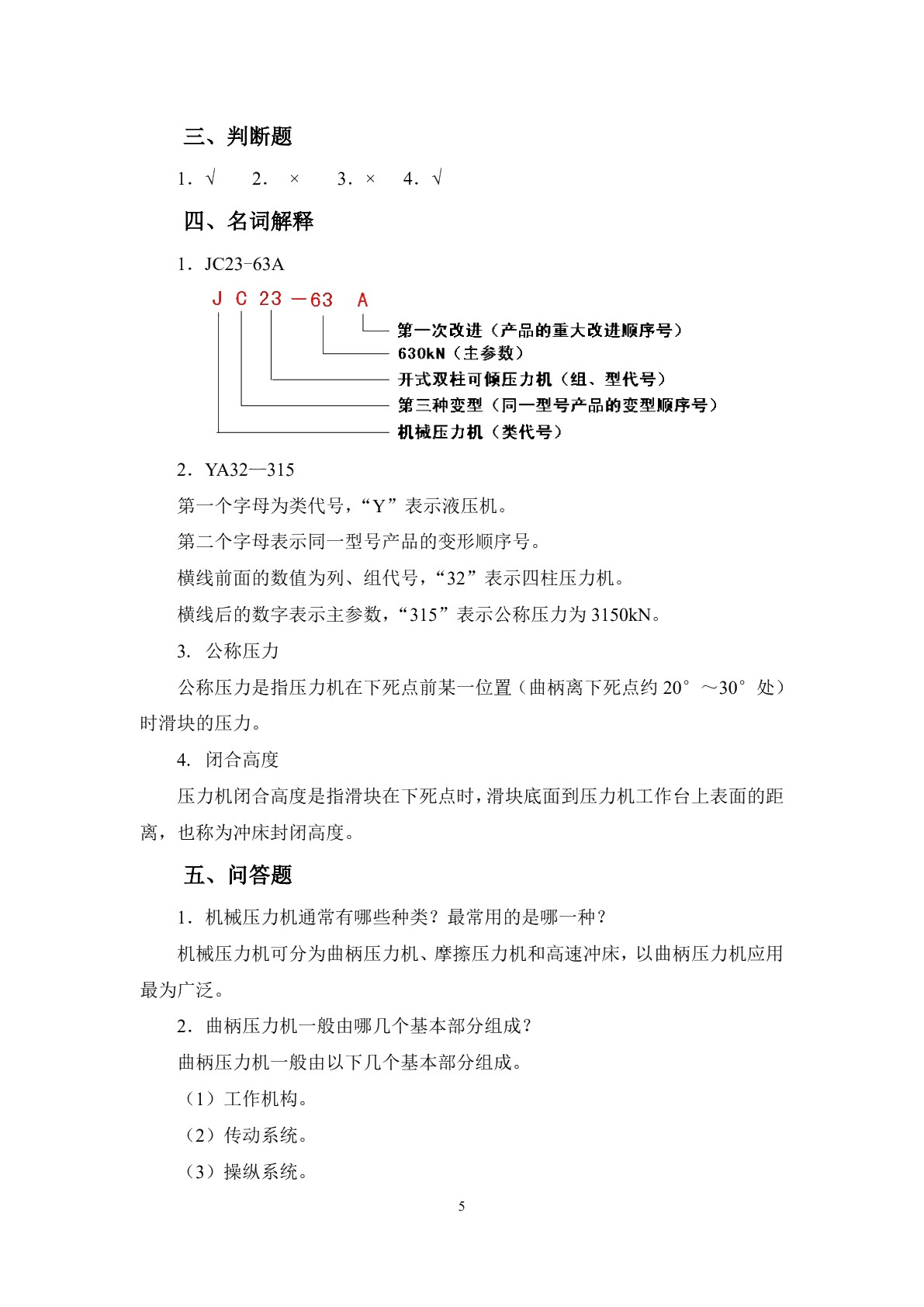 冷冲压工艺与模具设计（第二版）习题册