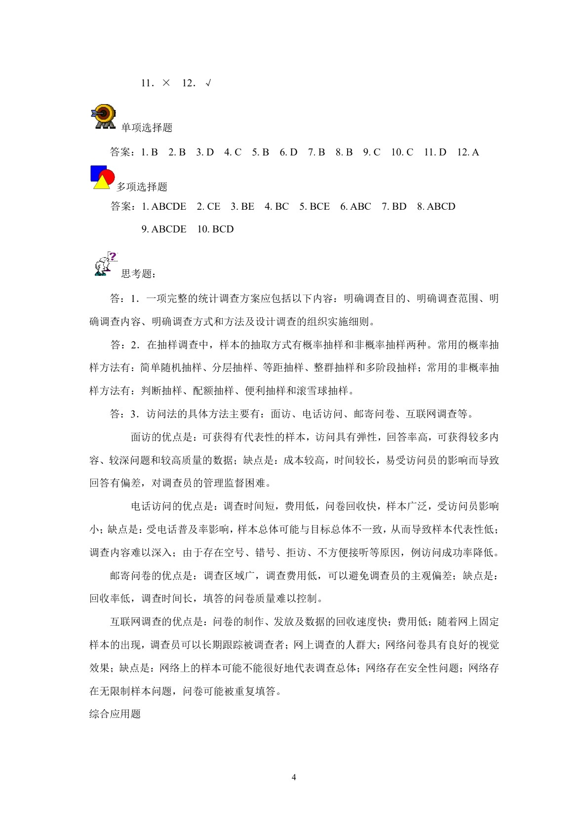 统计与分析(第二版)