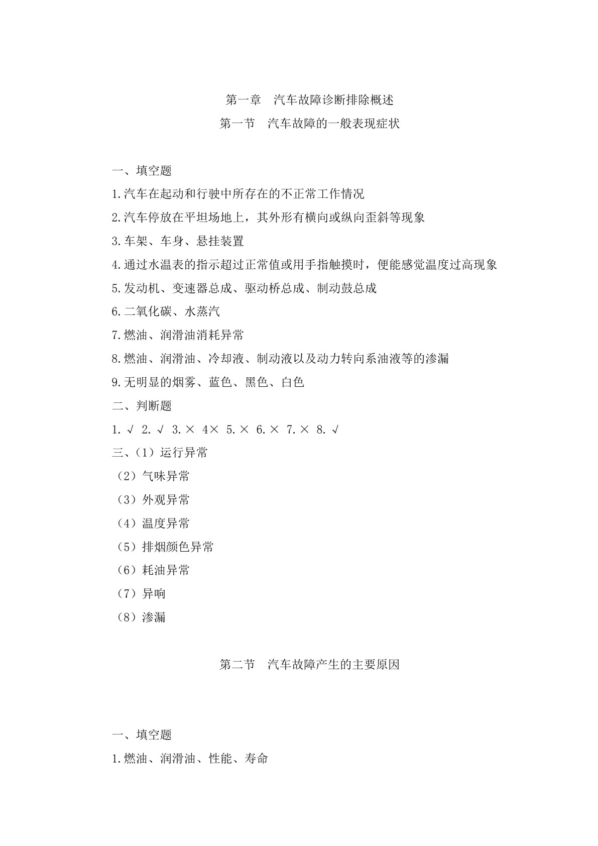 汽车故障诊断与排除习题册