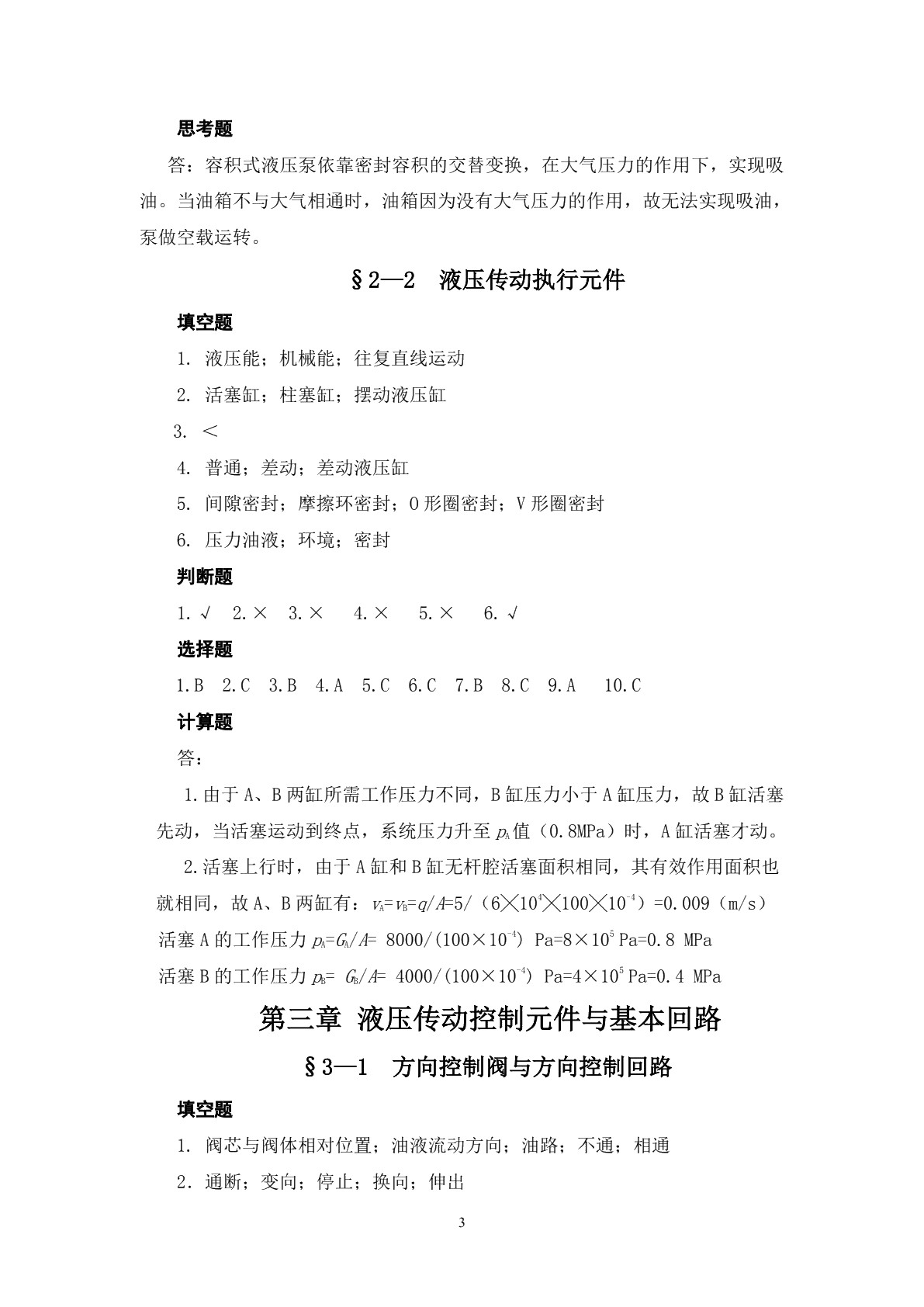 液压传动与气动技术（第二版）习题册