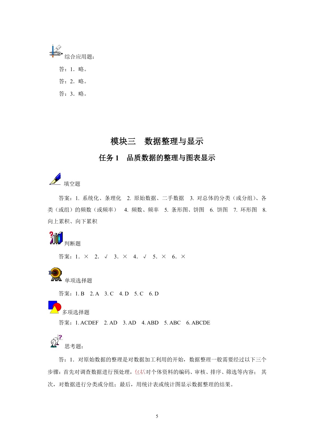统计与分析(第二版)