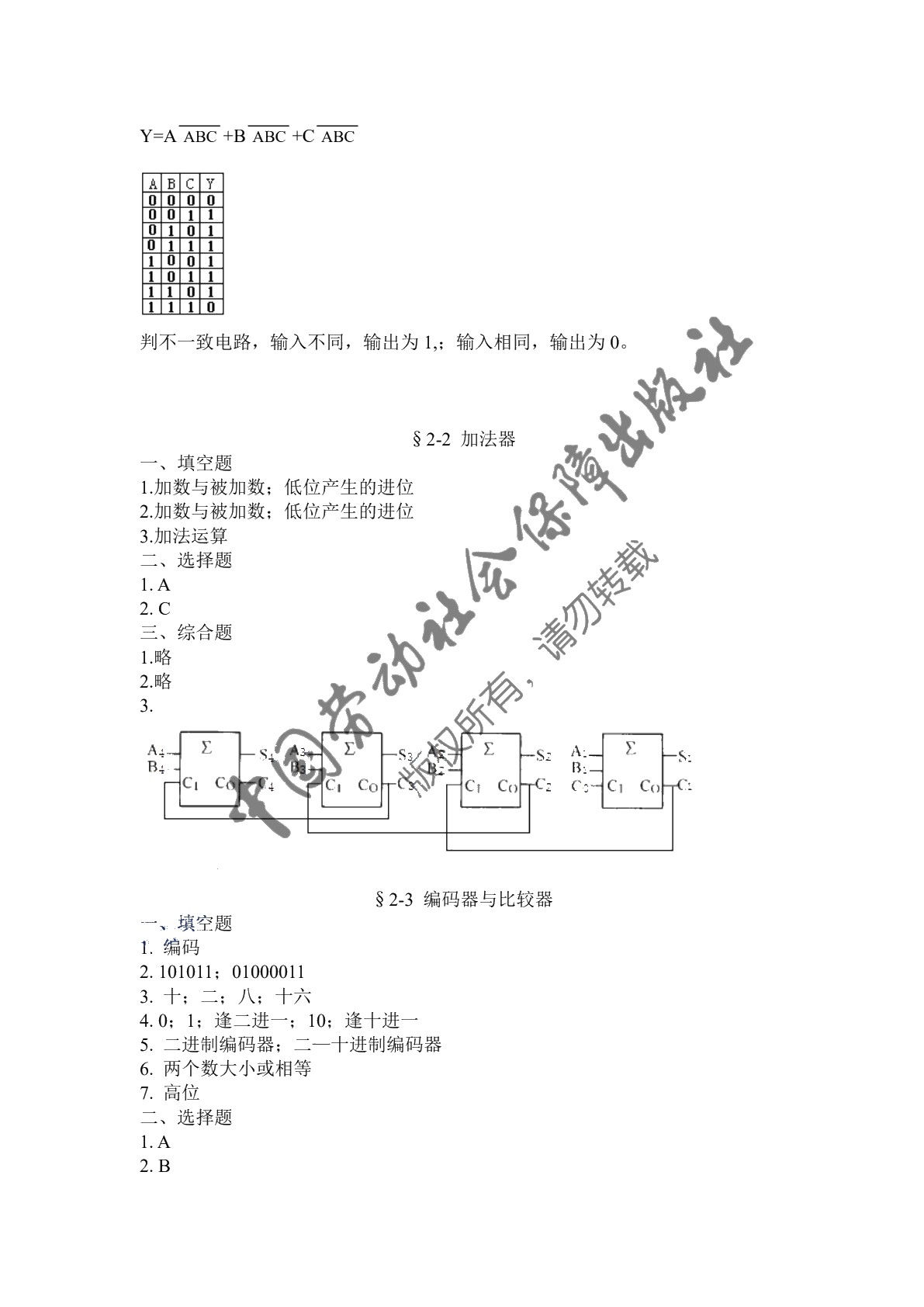 数字逻辑电路（第四版）习题册