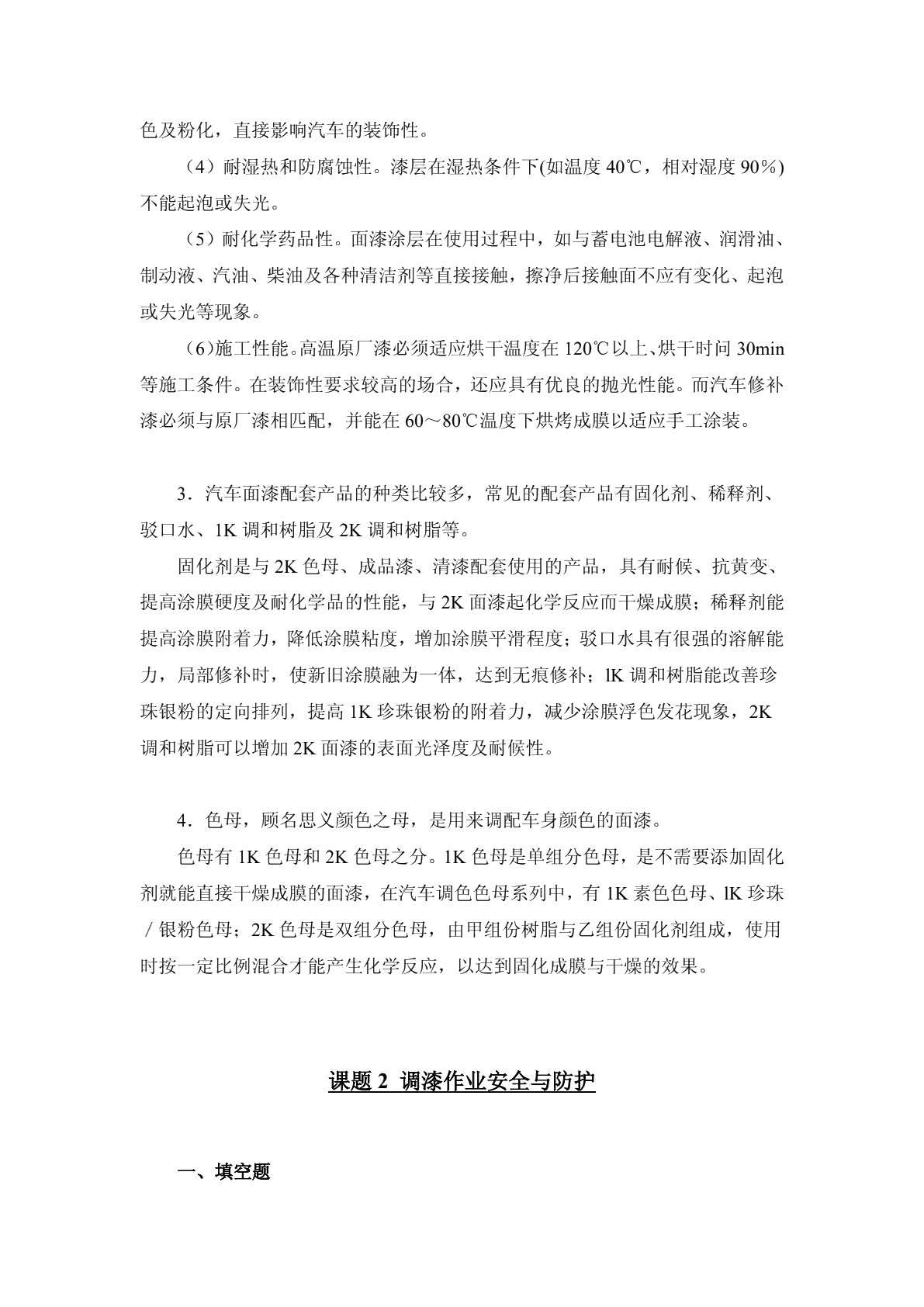 汽车调漆习题册