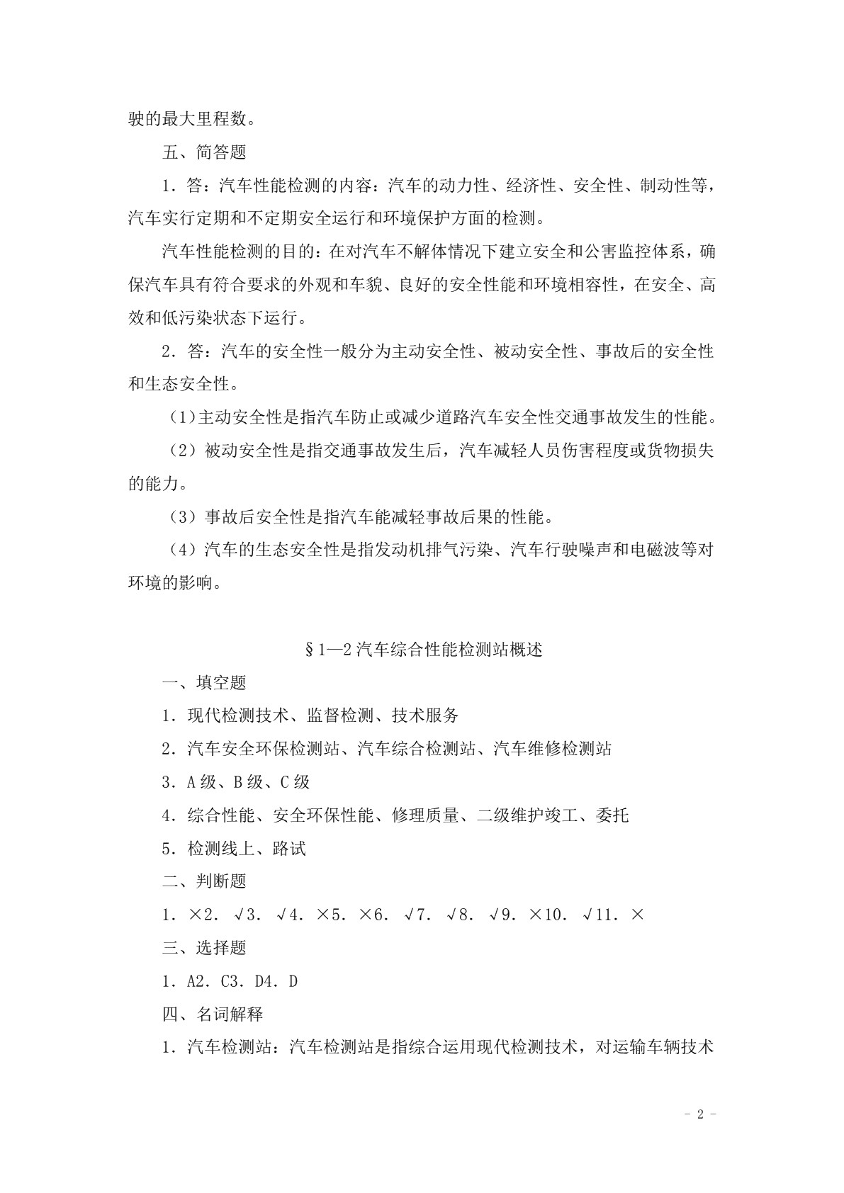 汽车性能与检测（第二版）习题册