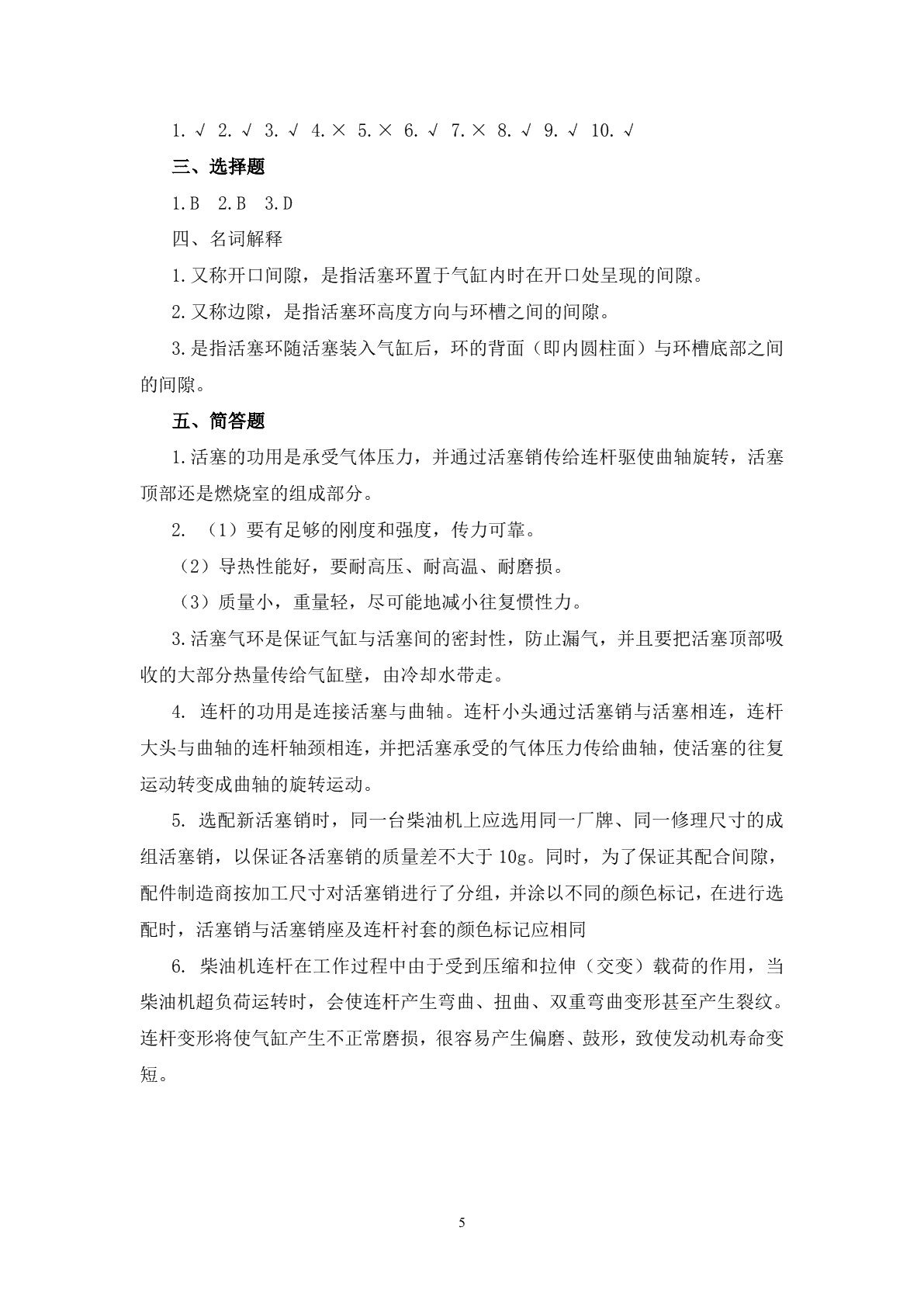 柴油机构造与维修（第二版）习题册