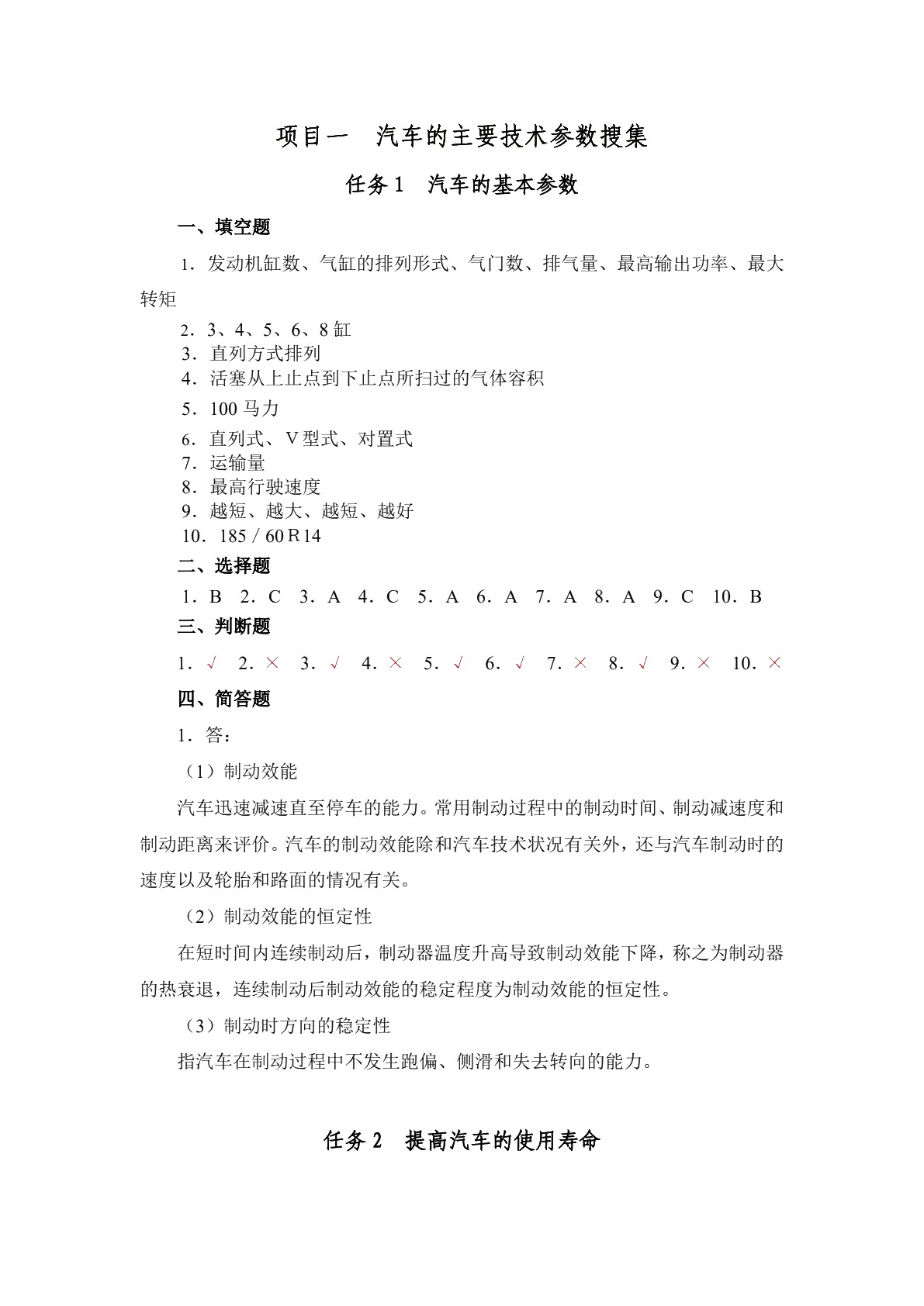 汽车使用与维护习题册