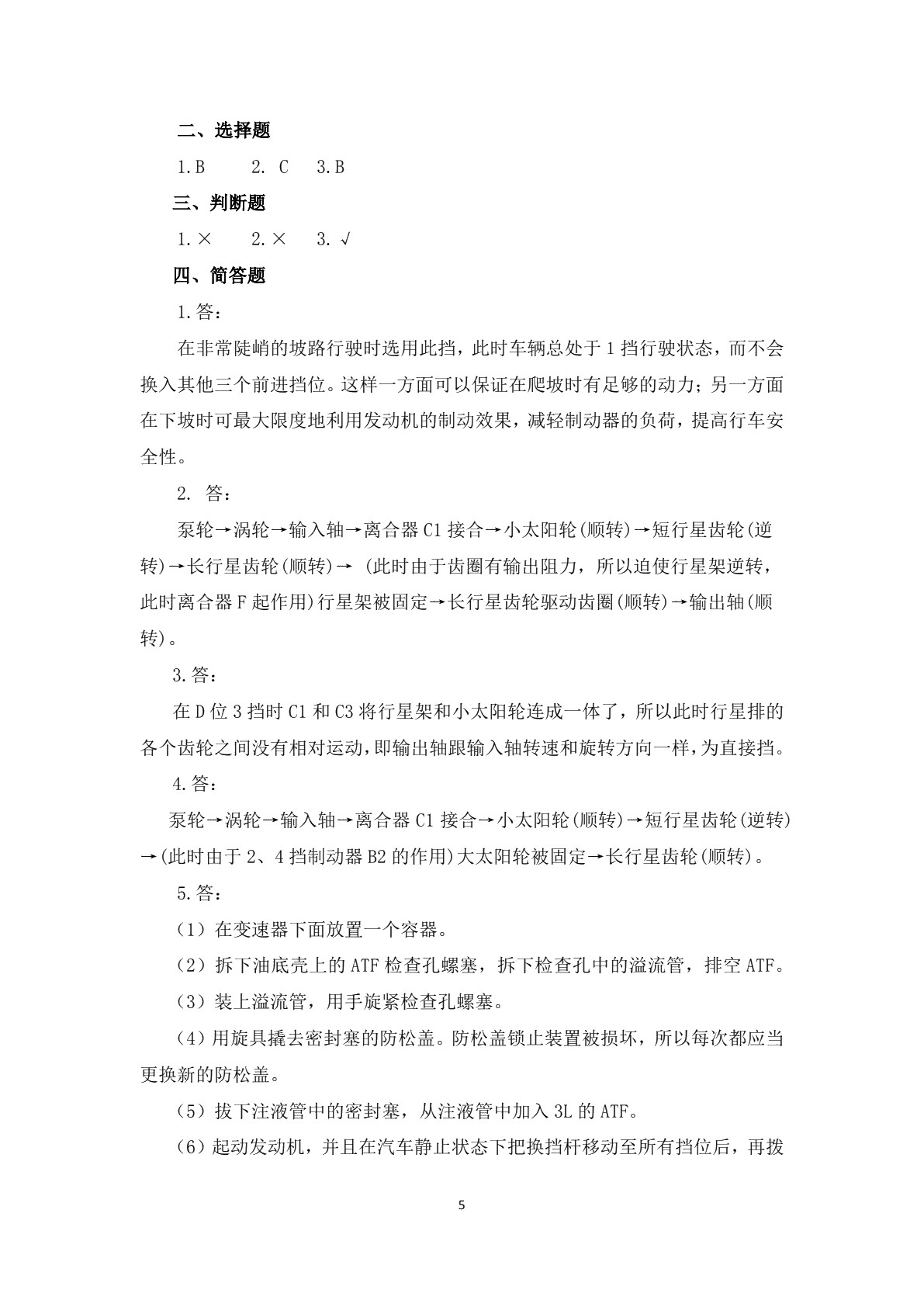 汽车底盘电控技术（第二版）习题册