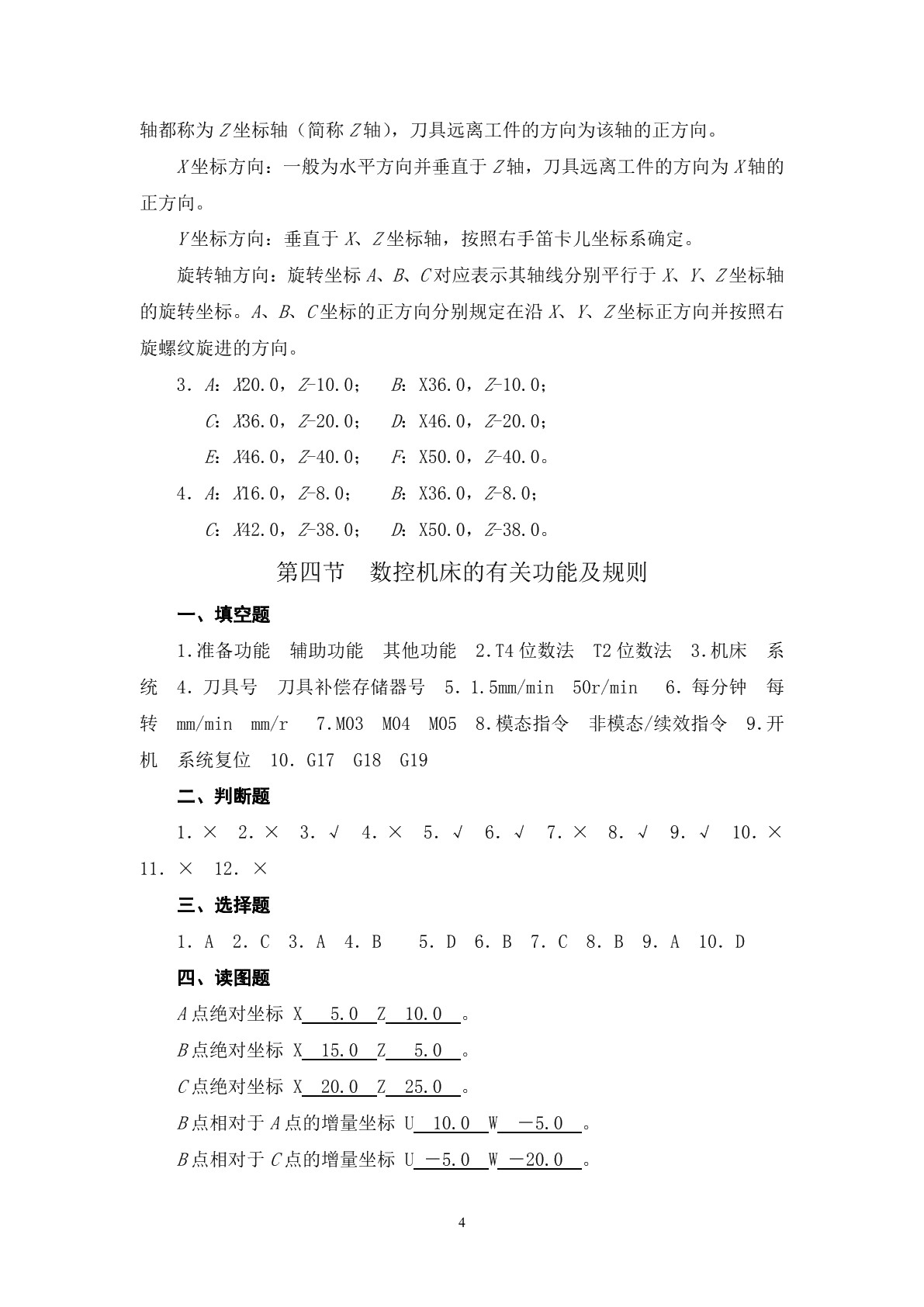 数控机床编程与操作（第四版 数控车床分册）习题册