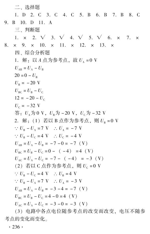 电工学（第六版）习题册
