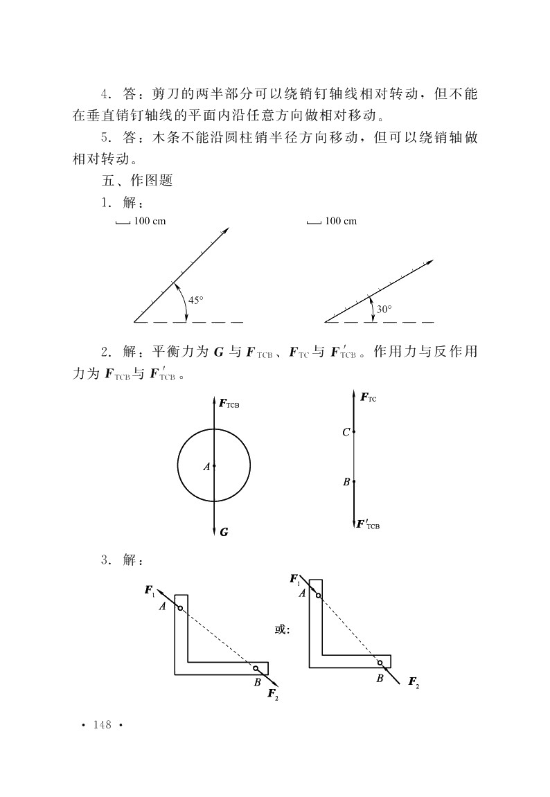 工程力学（第六版）习题册