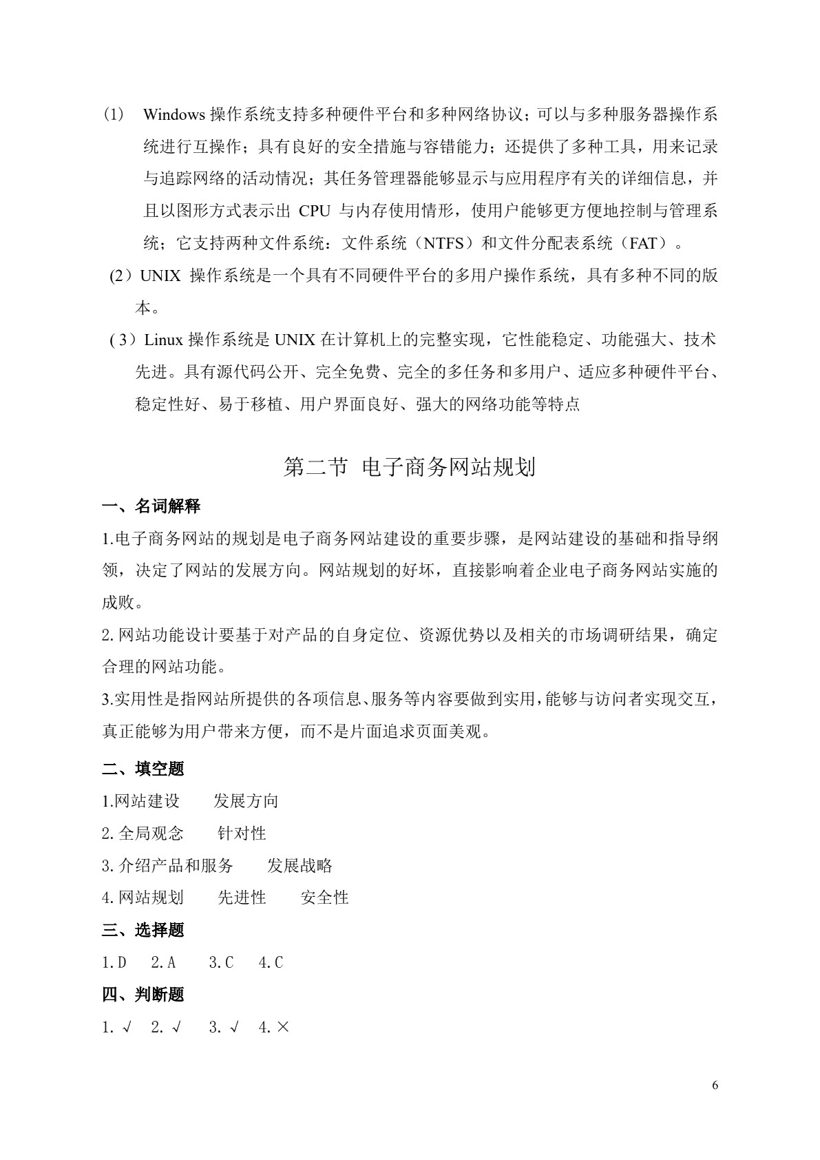 电子商务基础习题册